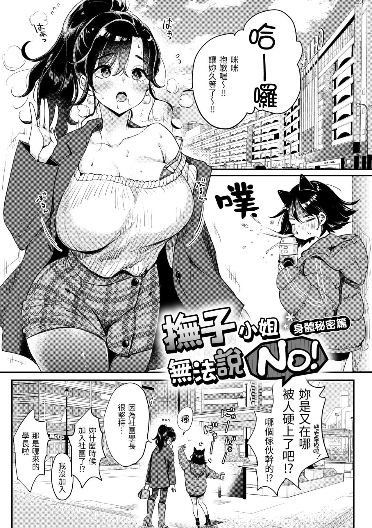 [Mojarin] Chotto M de Do-sukebe de | 有點M又有點色 [Chinese] [Decensored] [Digital] page 137