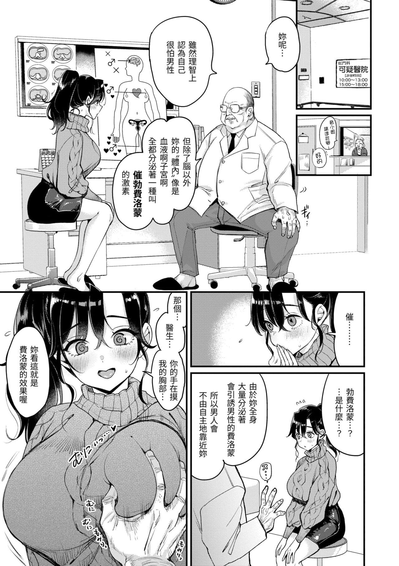 [Mojarin] Chotto M de Do-sukebe de | 有點M又有點色 [Chinese] [Decensored] [Digital] page 139