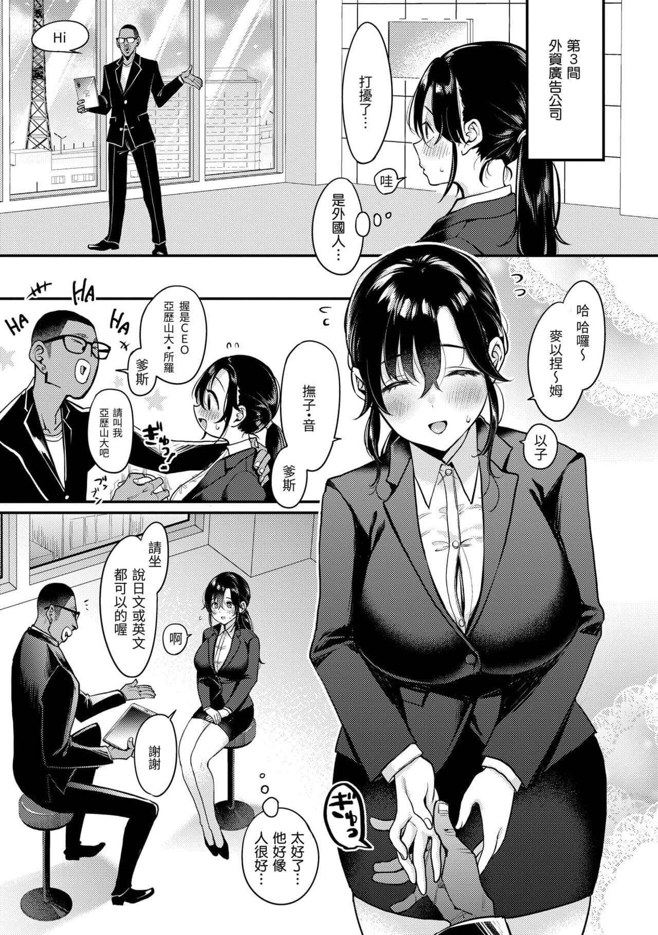 [Mojarin] Chotto M de Do-sukebe de | 有點M又有點色 [Chinese] [Decensored] [Digital] page 171