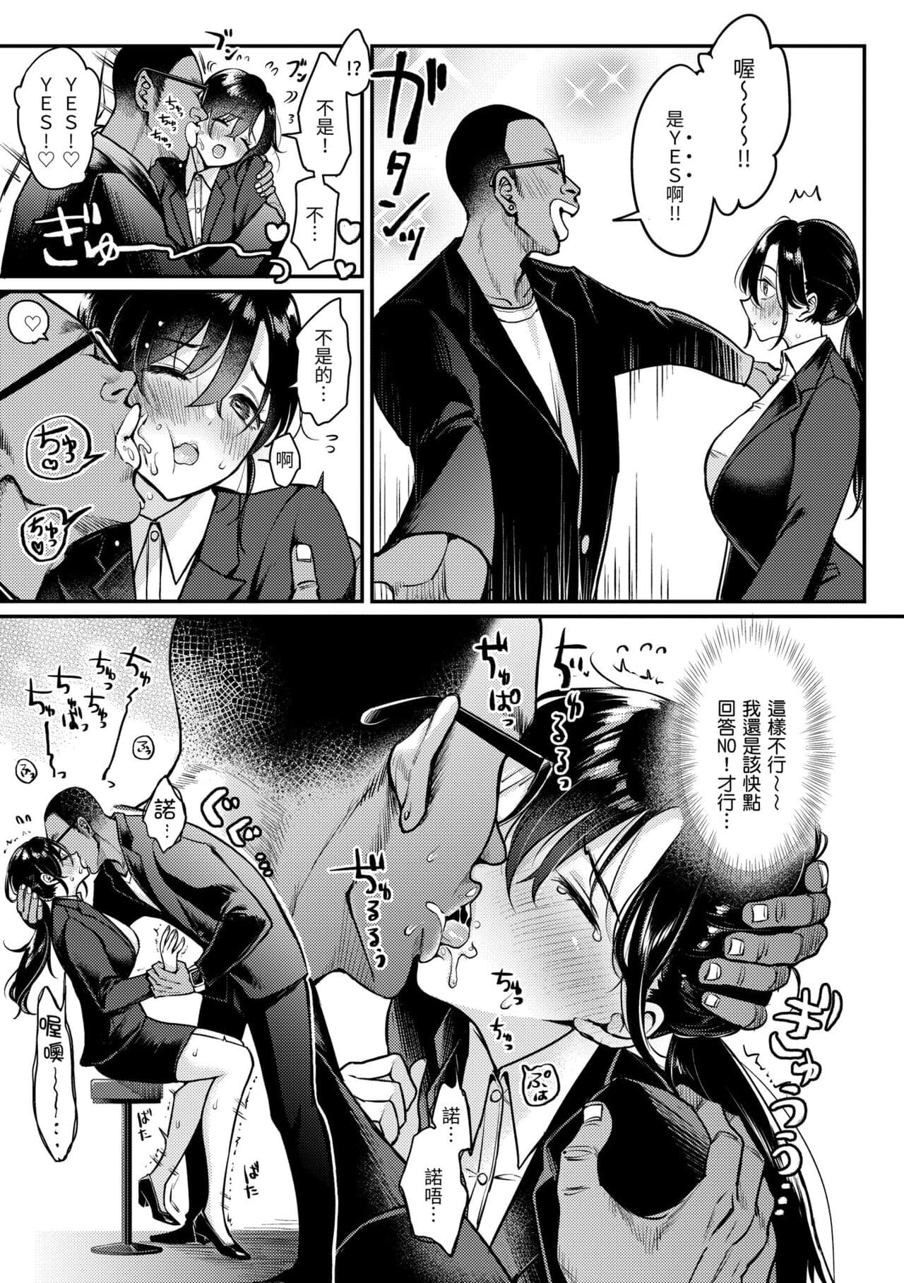 [Mojarin] Chotto M de Do-sukebe de | 有點M又有點色 [Chinese] [Decensored] [Digital] page 173