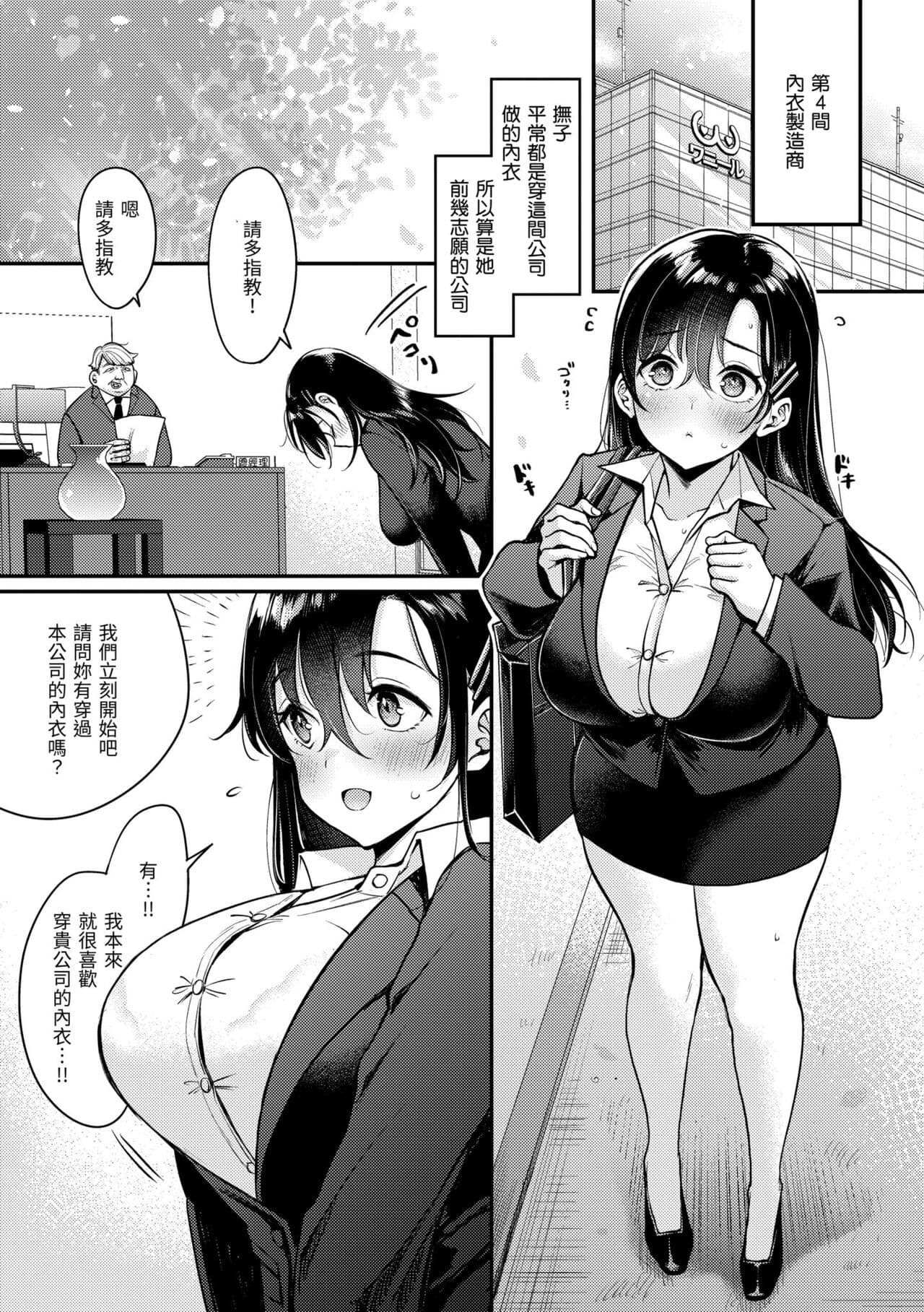 [Mojarin] Chotto M de Do-sukebe de | 有點M又有點色 [Chinese] [Decensored] [Digital] page 183