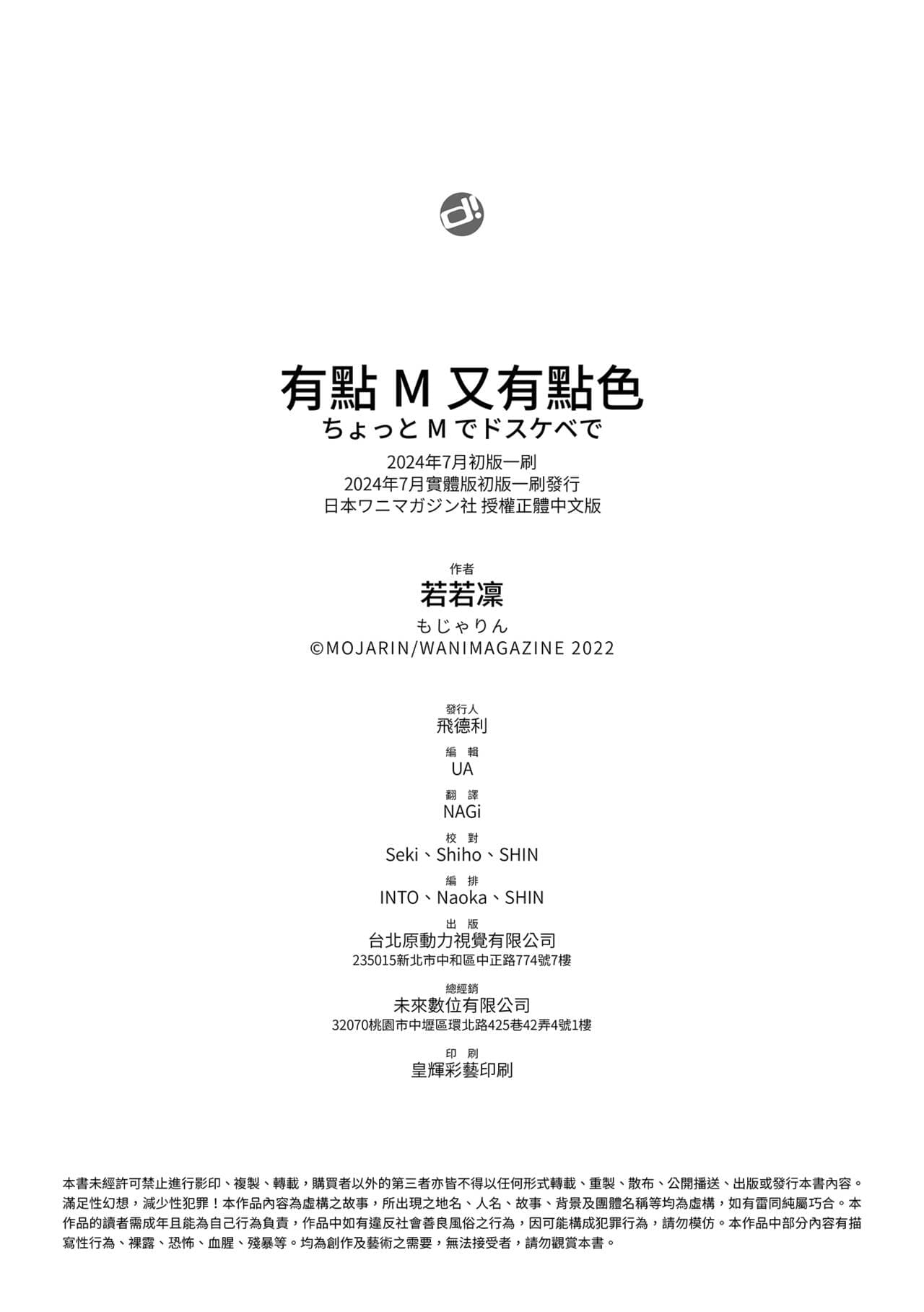 [Mojarin] Chotto M de Do-sukebe de | 有點M又有點色 [Chinese] [Decensored] [Digital] page 196