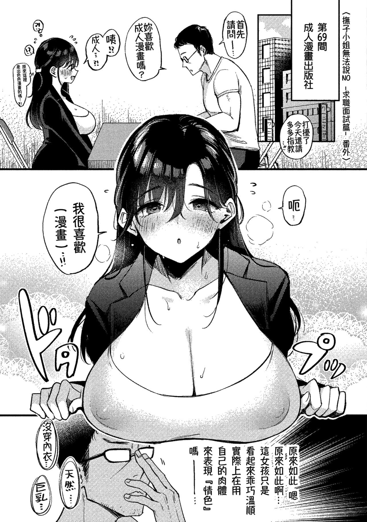[Mojarin] Chotto M de Do-sukebe de | 有點M又有點色 [Chinese] [Decensored] [Digital] page 198