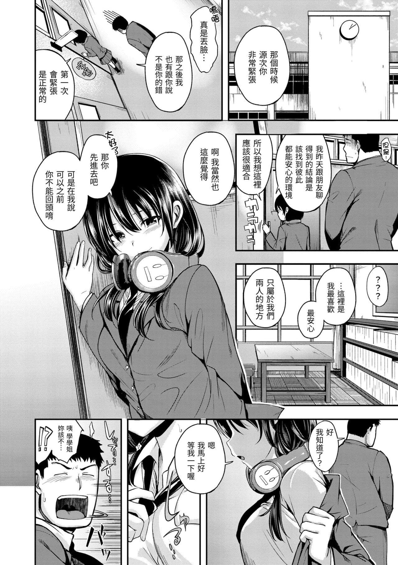 [Hirama Hirokazu] Kimi ni Dakaretai | 就要你抱抱 [Chinese] [Decensored] [Digital] page 10