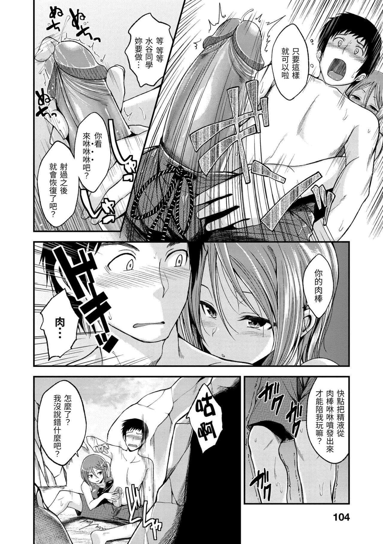 [Hirama Hirokazu] Kimi ni Dakaretai | 就要你抱抱 [Chinese] [Decensored] [Digital] page 106