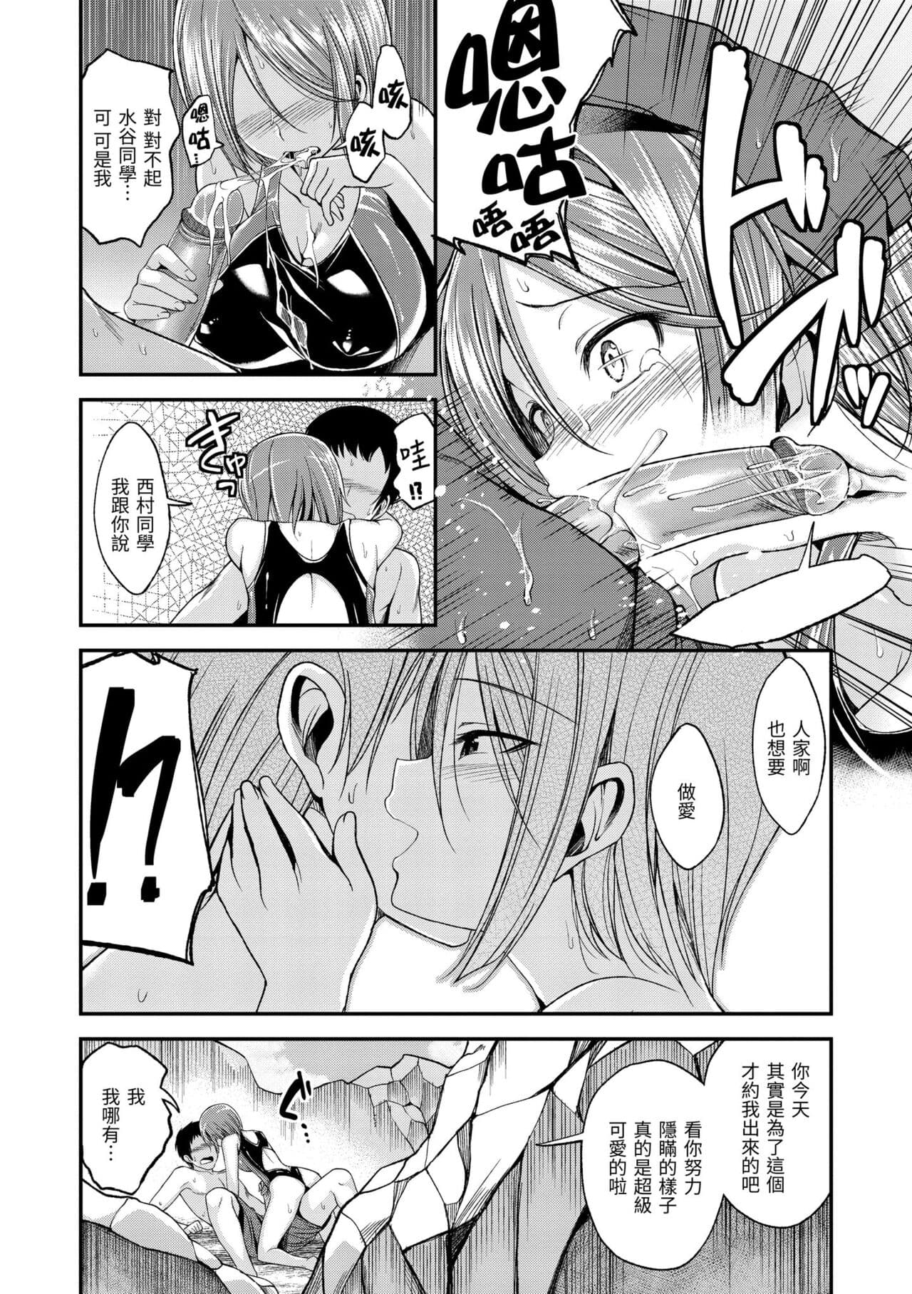 [Hirama Hirokazu] Kimi ni Dakaretai | 就要你抱抱 [Chinese] [Decensored] [Digital] page 110