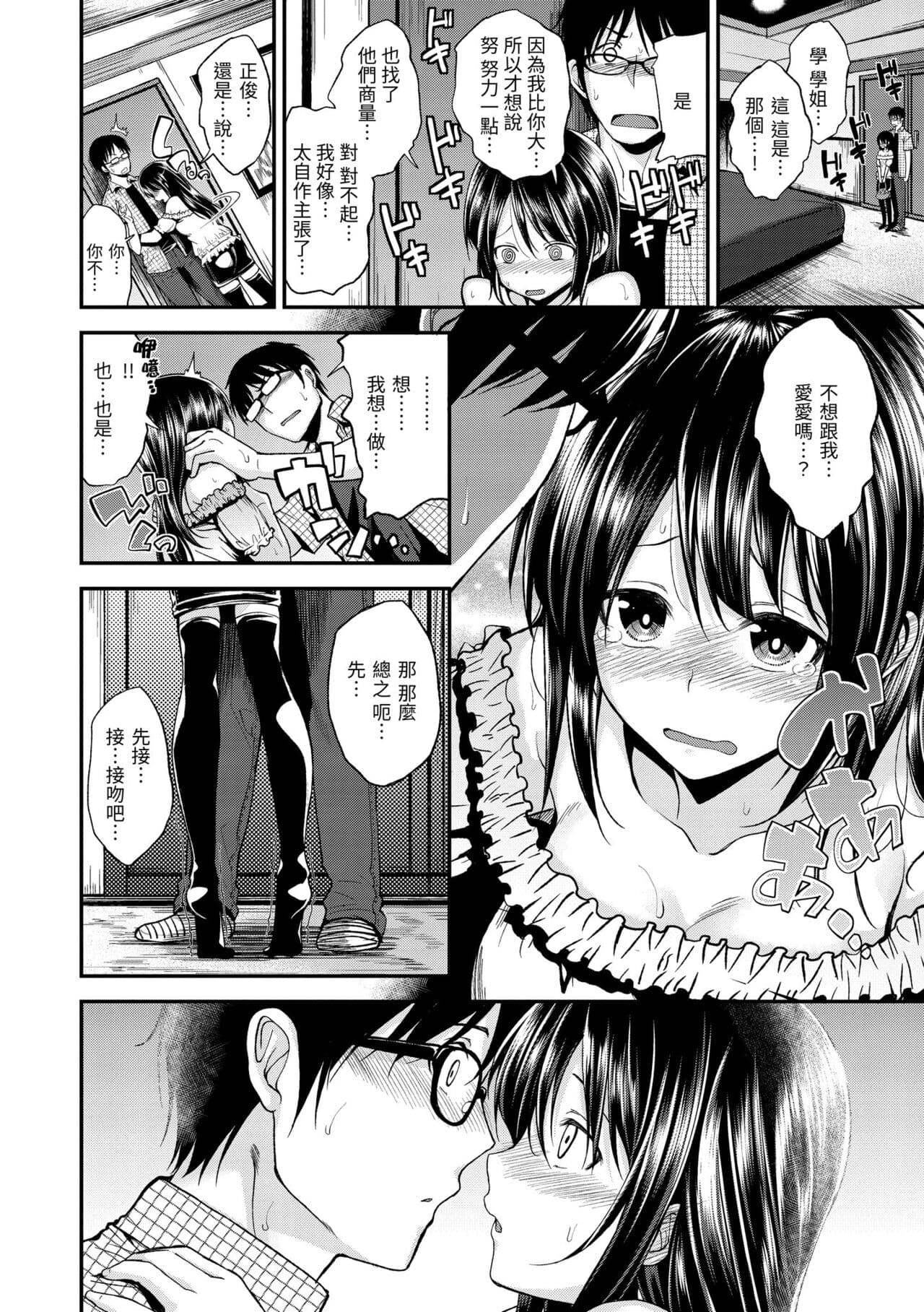 [Hirama Hirokazu] Kimi ni Dakaretai | 就要你抱抱 [Chinese] [Decensored] [Digital] page 124