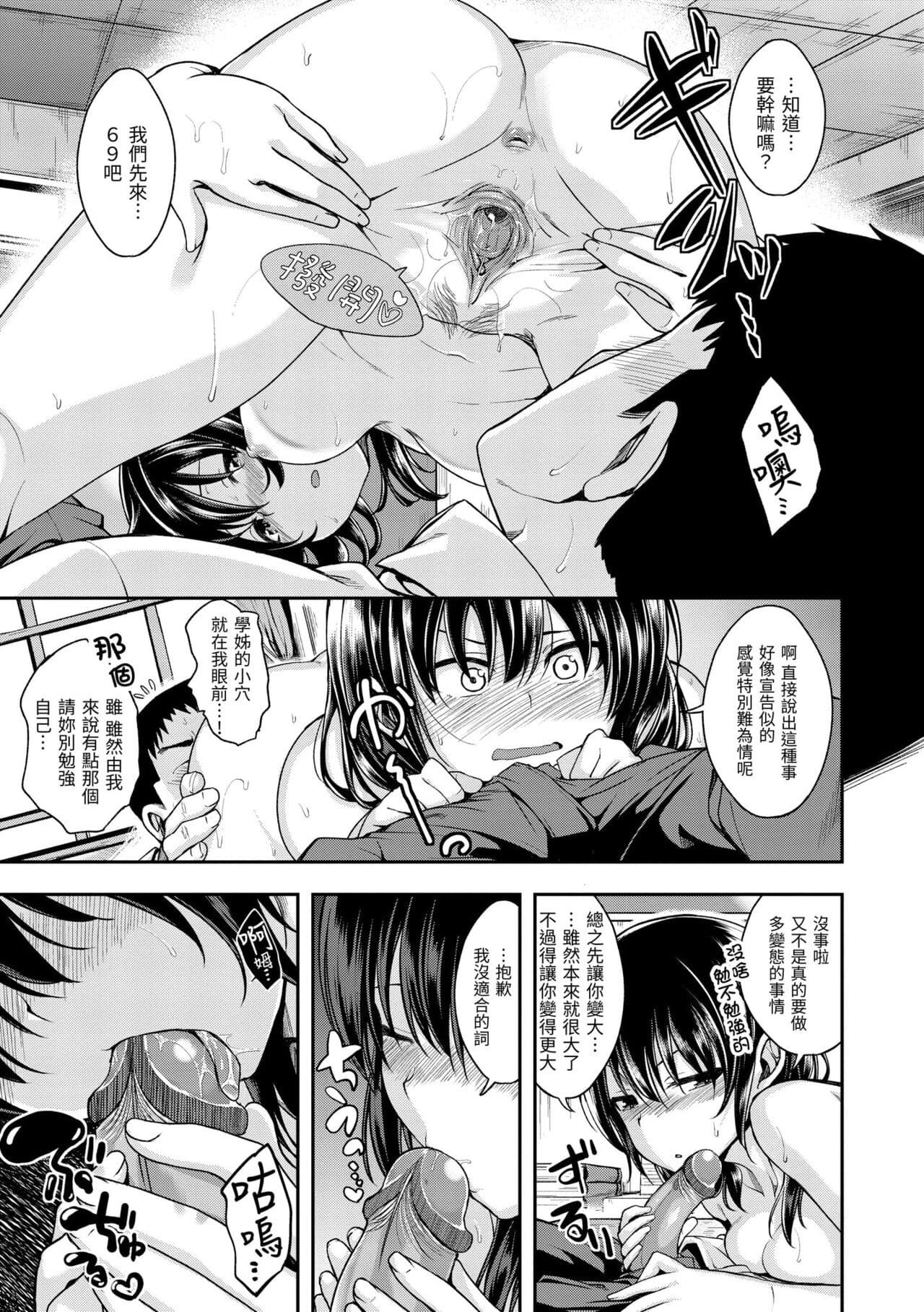[Hirama Hirokazu] Kimi ni Dakaretai | 就要你抱抱 [Chinese] [Decensored] [Digital] page 13
