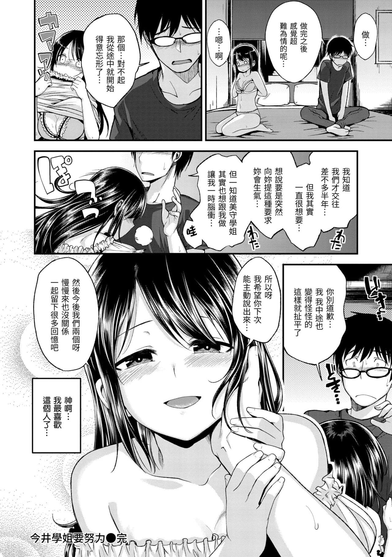 [Hirama Hirokazu] Kimi ni Dakaretai | 就要你抱抱 [Chinese] [Decensored] [Digital] page 138