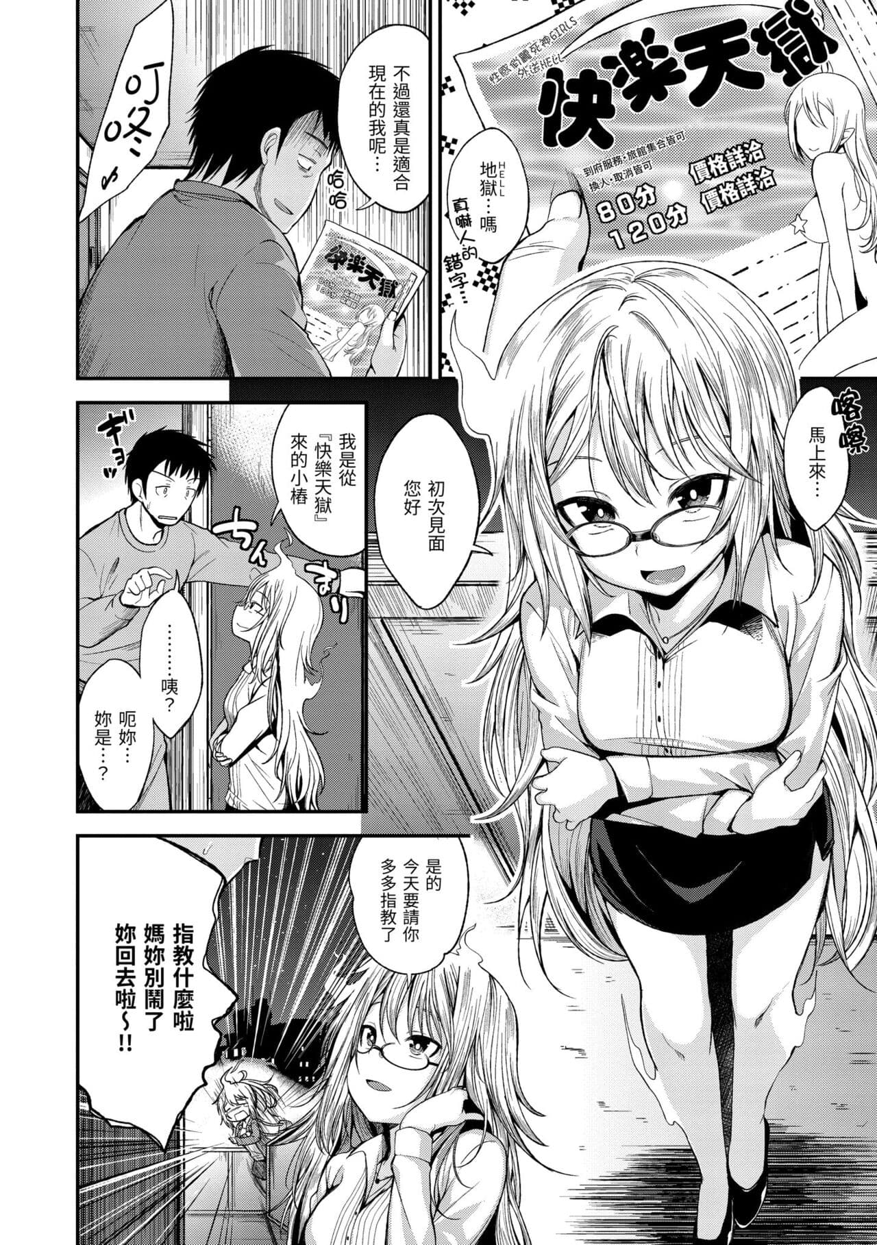 [Hirama Hirokazu] Kimi ni Dakaretai | 就要你抱抱 [Chinese] [Decensored] [Digital] page 140