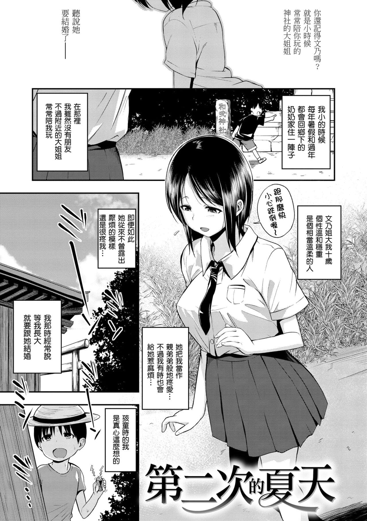 [Hirama Hirokazu] Kimi ni Dakaretai | 就要你抱抱 [Chinese] [Decensored] [Digital] page 159