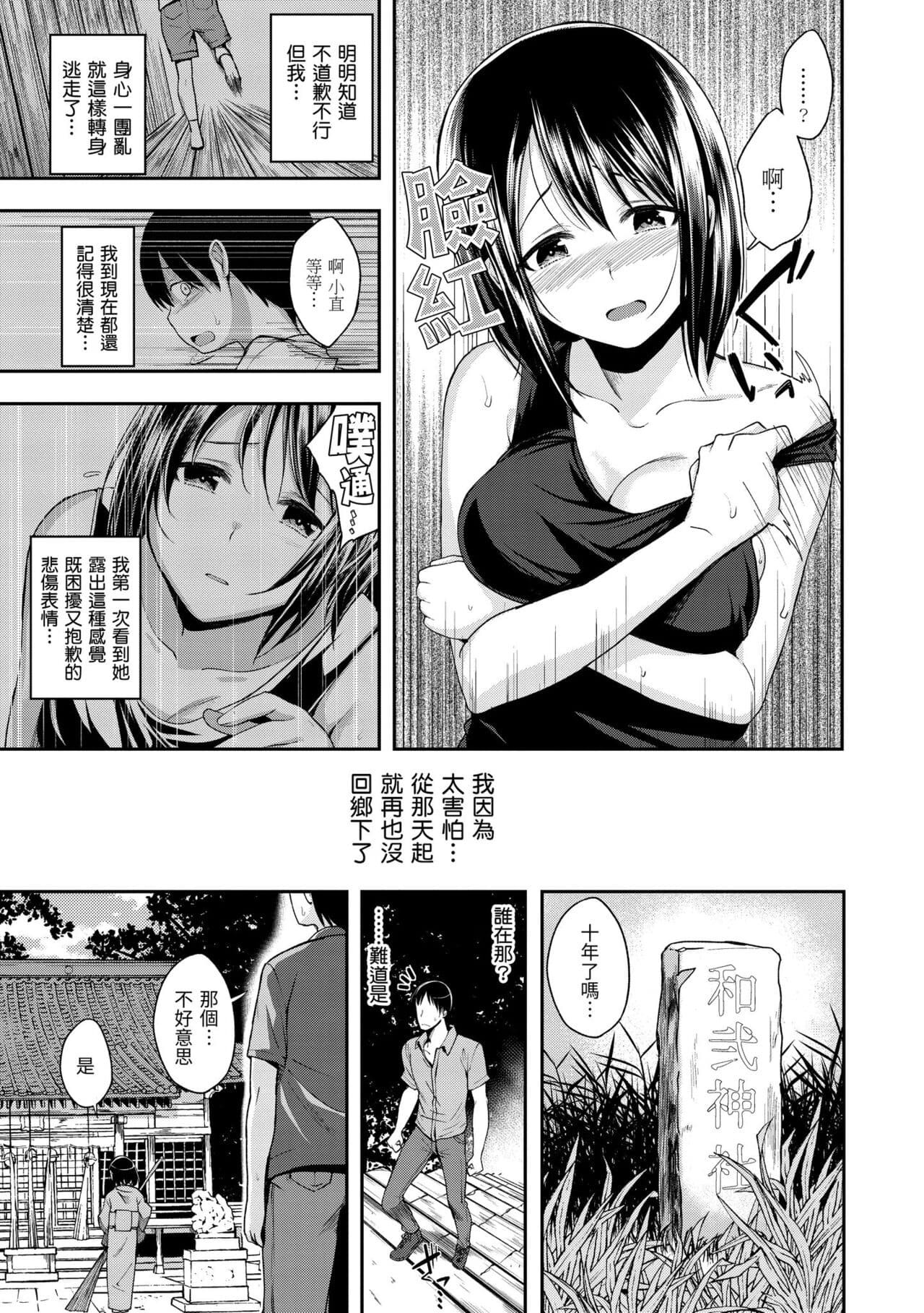 [Hirama Hirokazu] Kimi ni Dakaretai | 就要你抱抱 [Chinese] [Decensored] [Digital] page 161