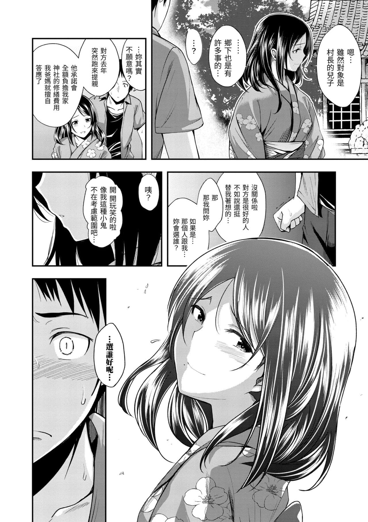 [Hirama Hirokazu] Kimi ni Dakaretai | 就要你抱抱 [Chinese] [Decensored] [Digital] page 164