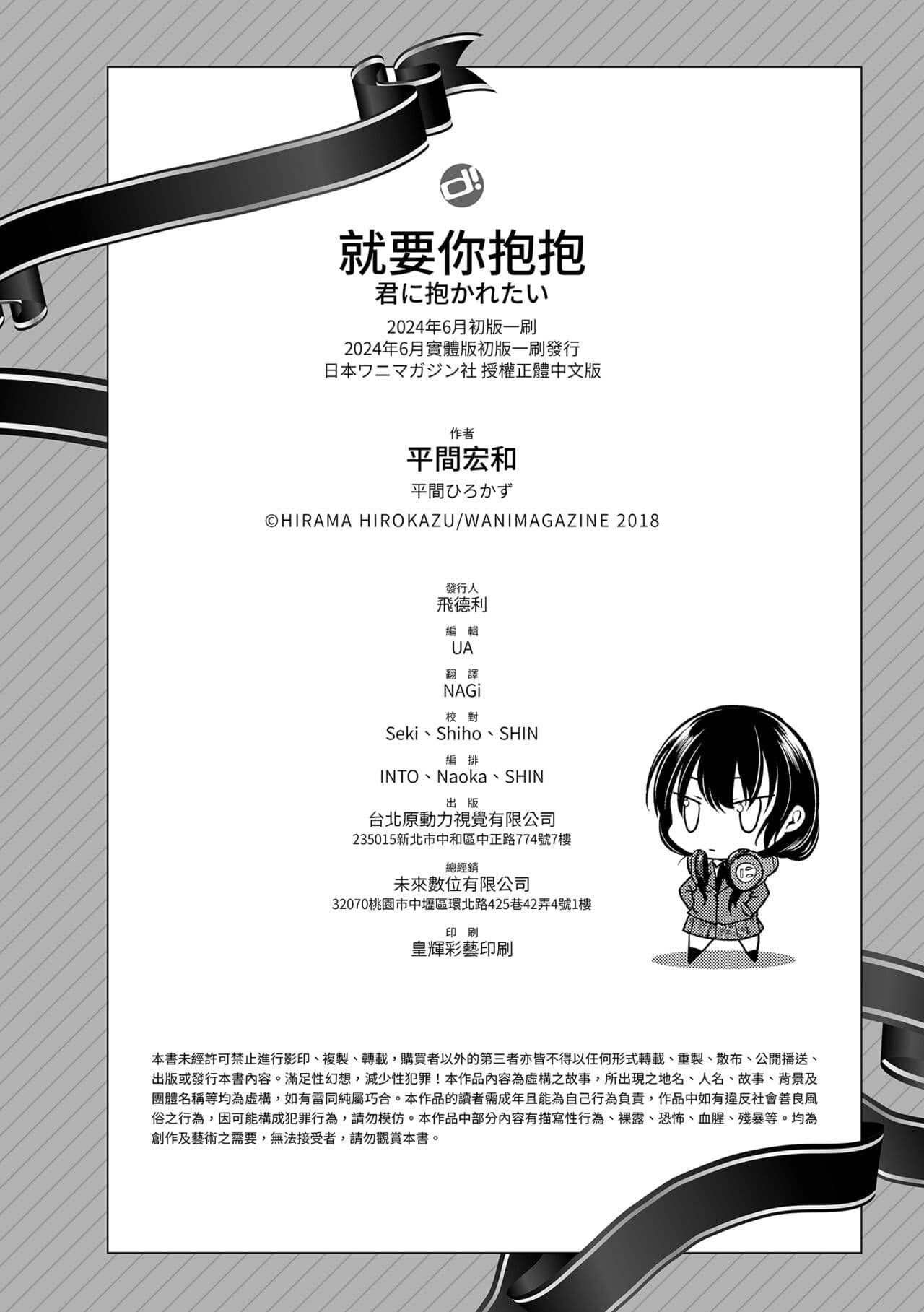 [Hirama Hirokazu] Kimi ni Dakaretai | 就要你抱抱 [Chinese] [Decensored] [Digital] page 198