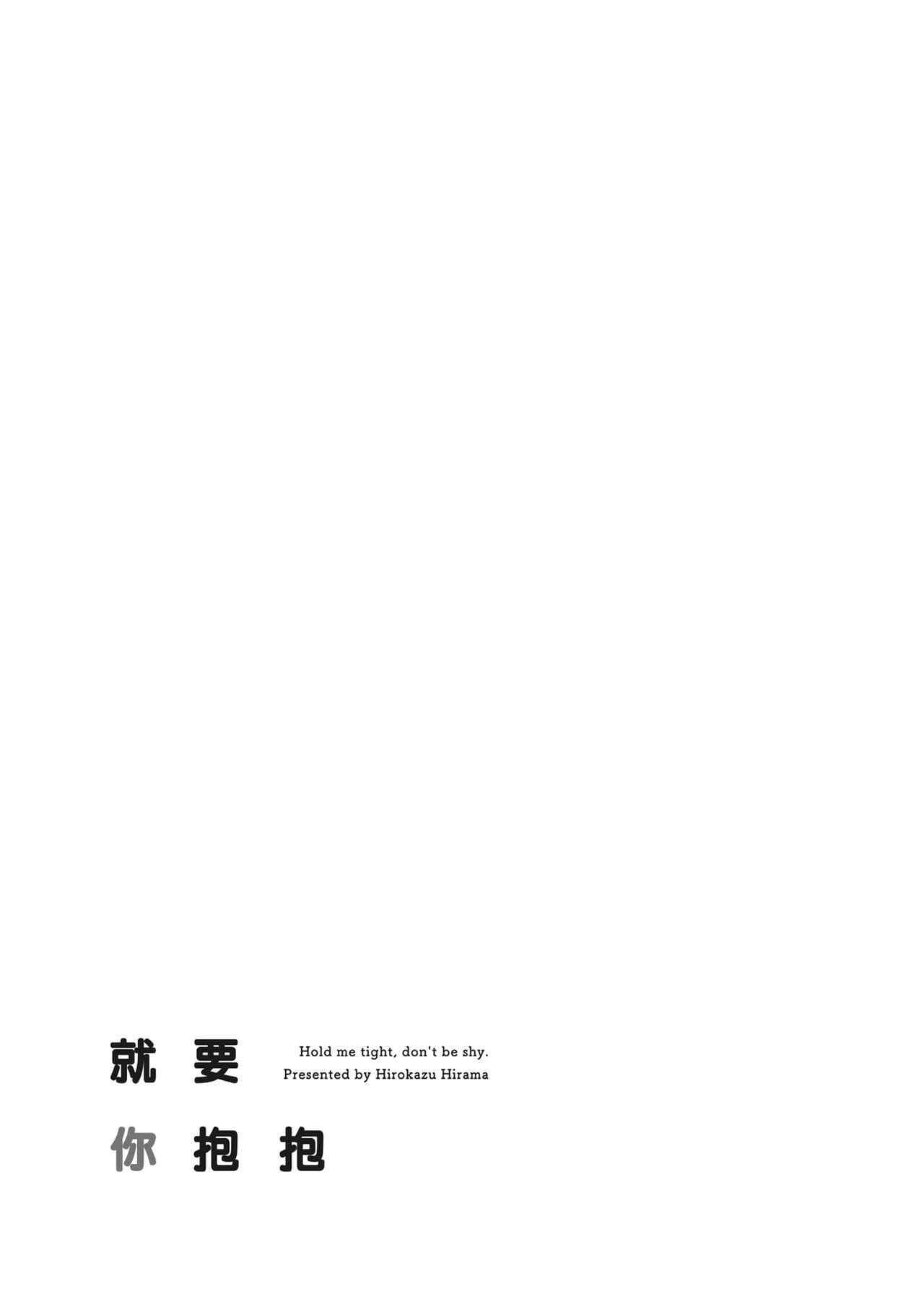 [Hirama Hirokazu] Kimi ni Dakaretai | 就要你抱抱 [Chinese] [Decensored] [Digital] page 199