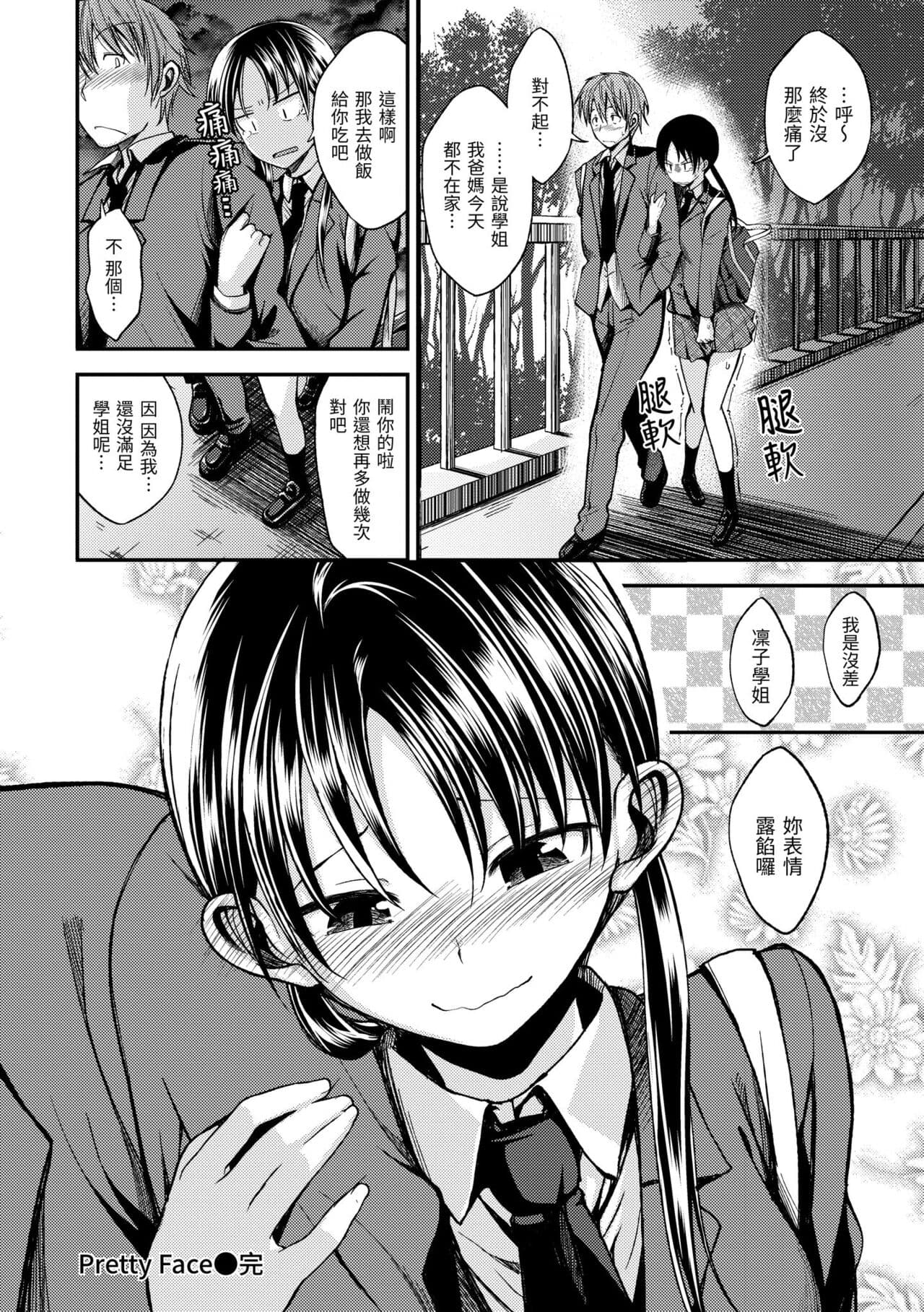 [Hirama Hirokazu] Kimi ni Dakaretai | 就要你抱抱 [Chinese] [Decensored] [Digital] page 40