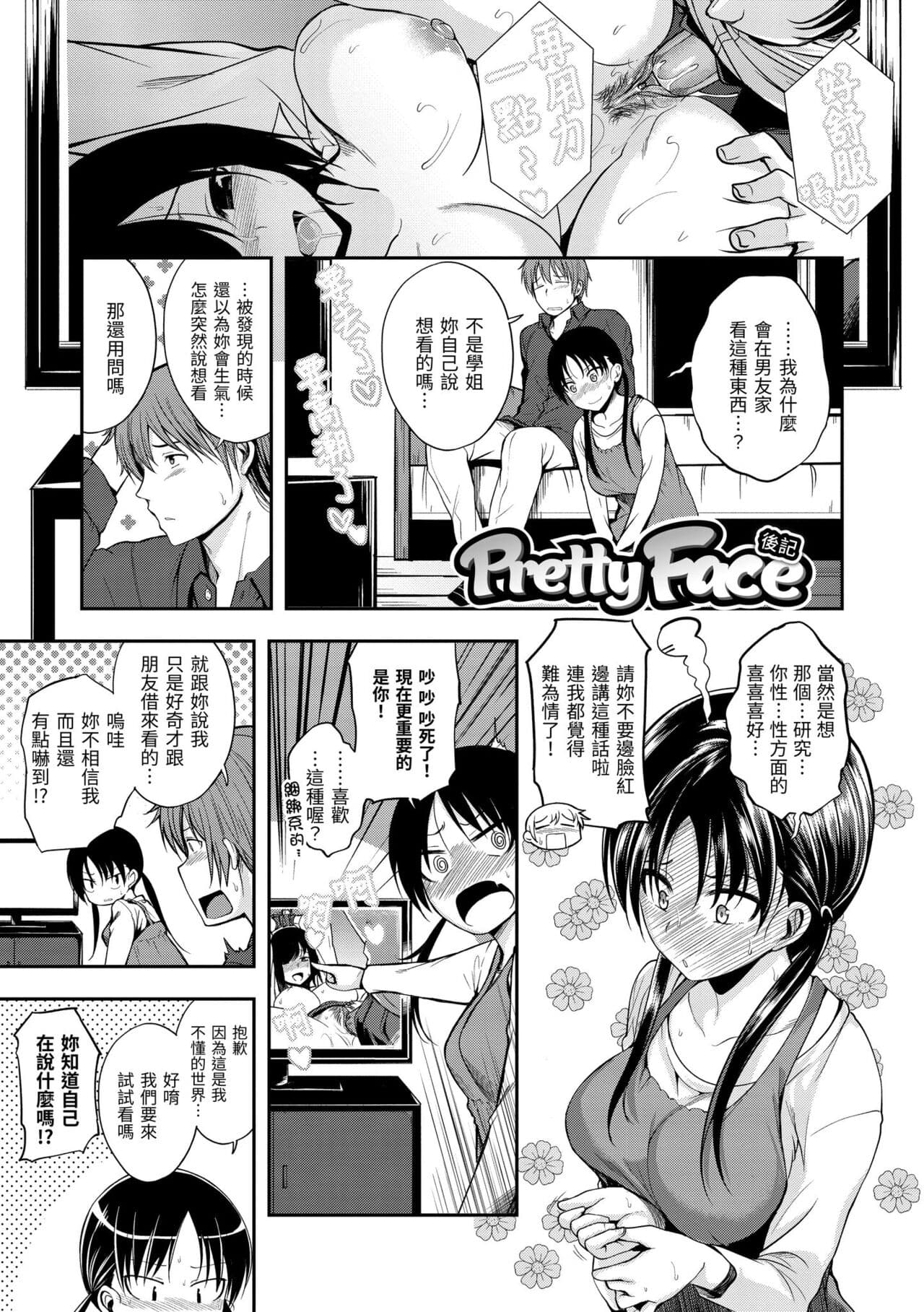 [Hirama Hirokazu] Kimi ni Dakaretai | 就要你抱抱 [Chinese] [Decensored] [Digital] page 41