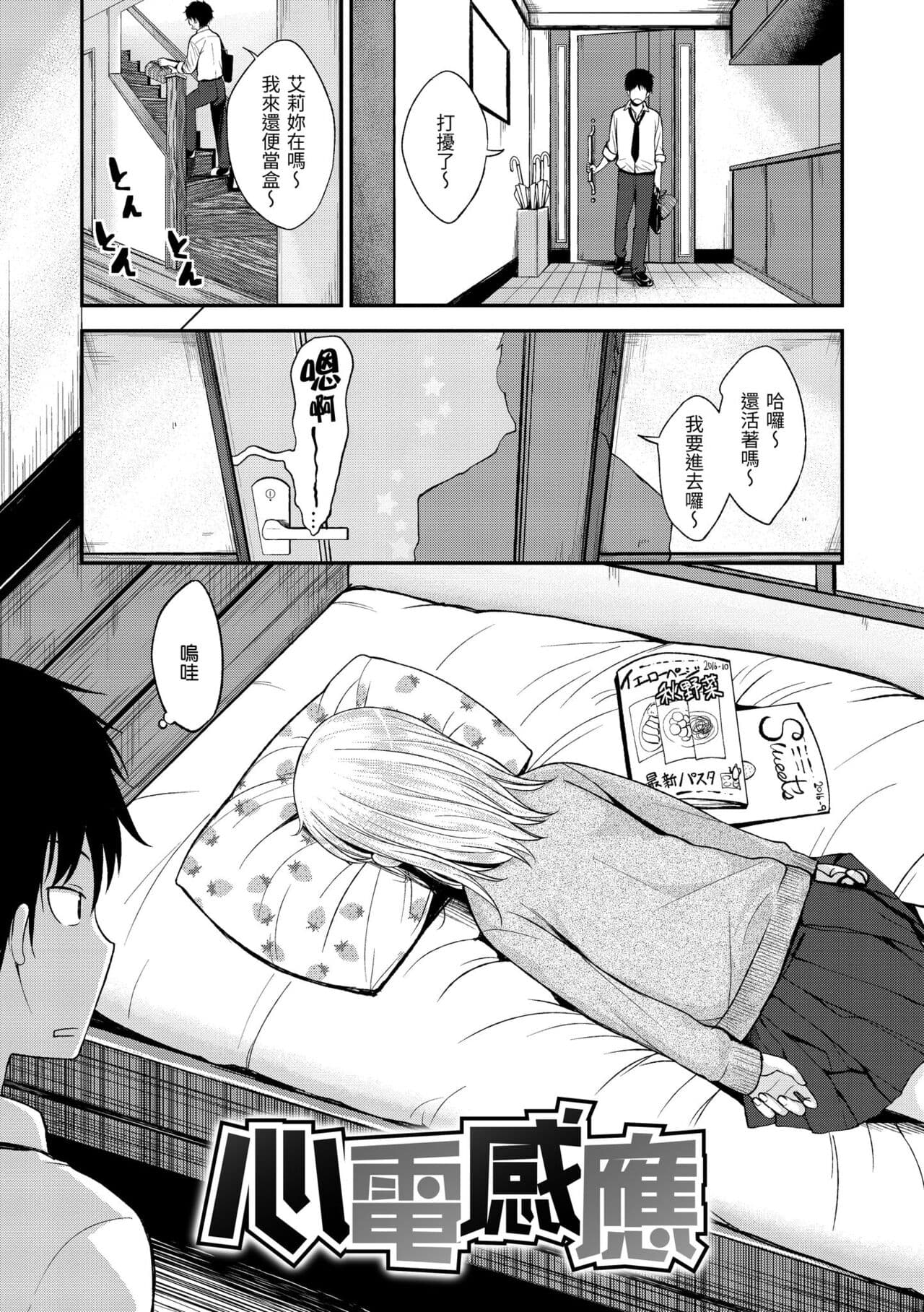[Hirama Hirokazu] Kimi ni Dakaretai | 就要你抱抱 [Chinese] [Decensored] [Digital] page 45