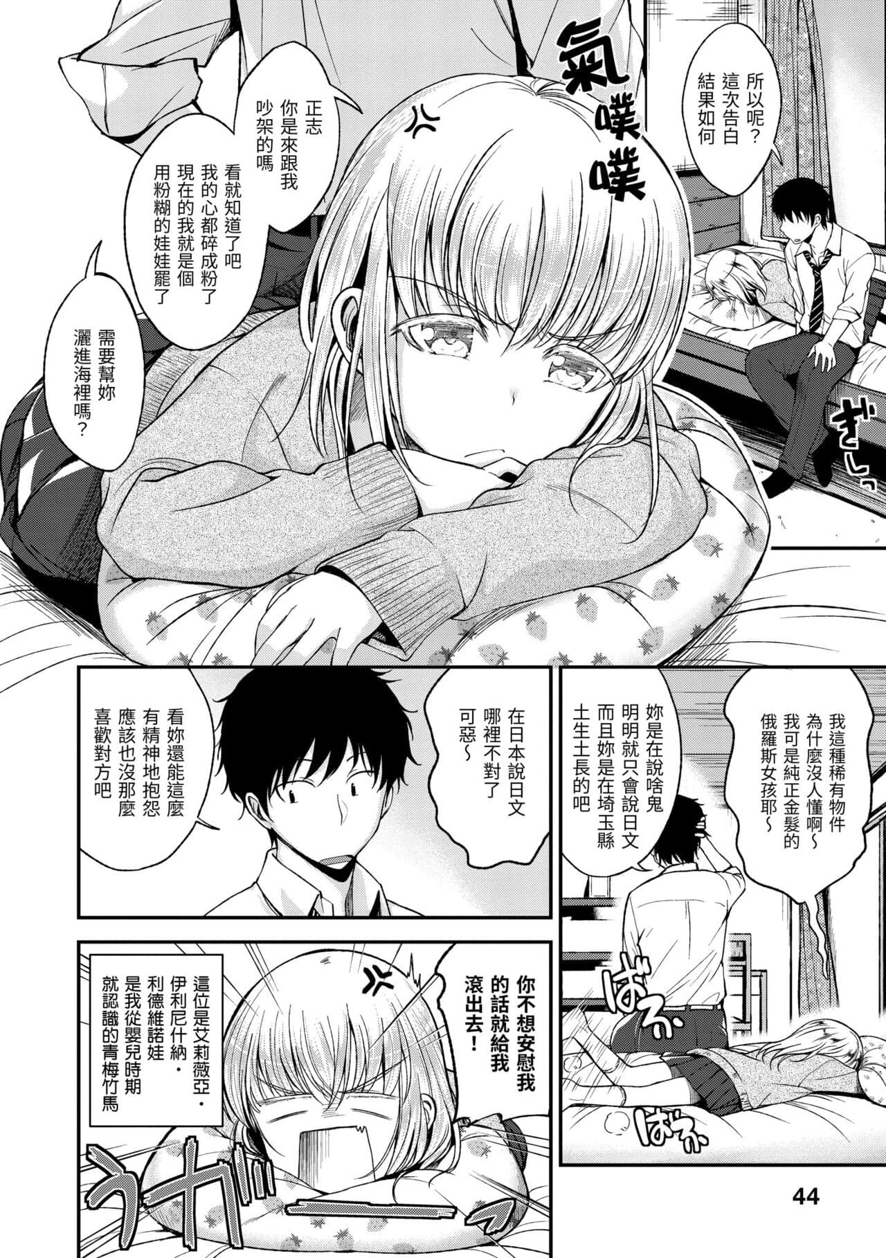 [Hirama Hirokazu] Kimi ni Dakaretai | 就要你抱抱 [Chinese] [Decensored] [Digital] page 46