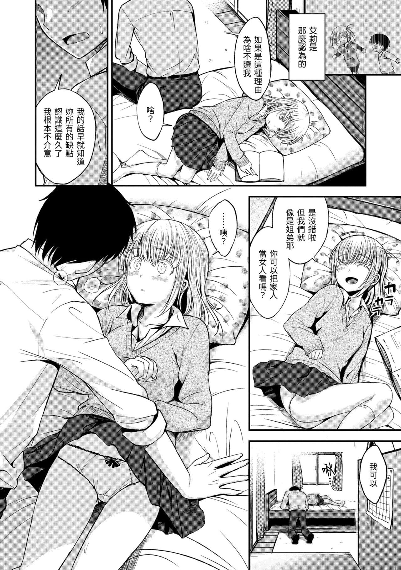 [Hirama Hirokazu] Kimi ni Dakaretai | 就要你抱抱 [Chinese] [Decensored] [Digital] page 48