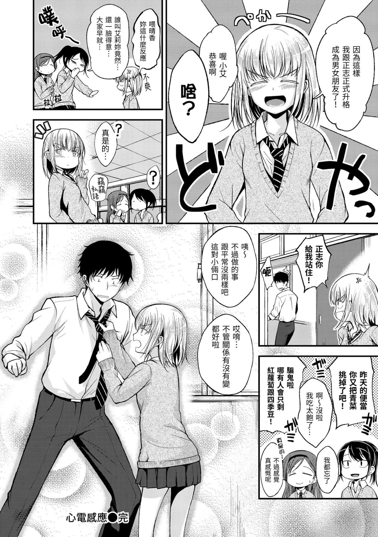 [Hirama Hirokazu] Kimi ni Dakaretai | 就要你抱抱 [Chinese] [Decensored] [Digital] page 60