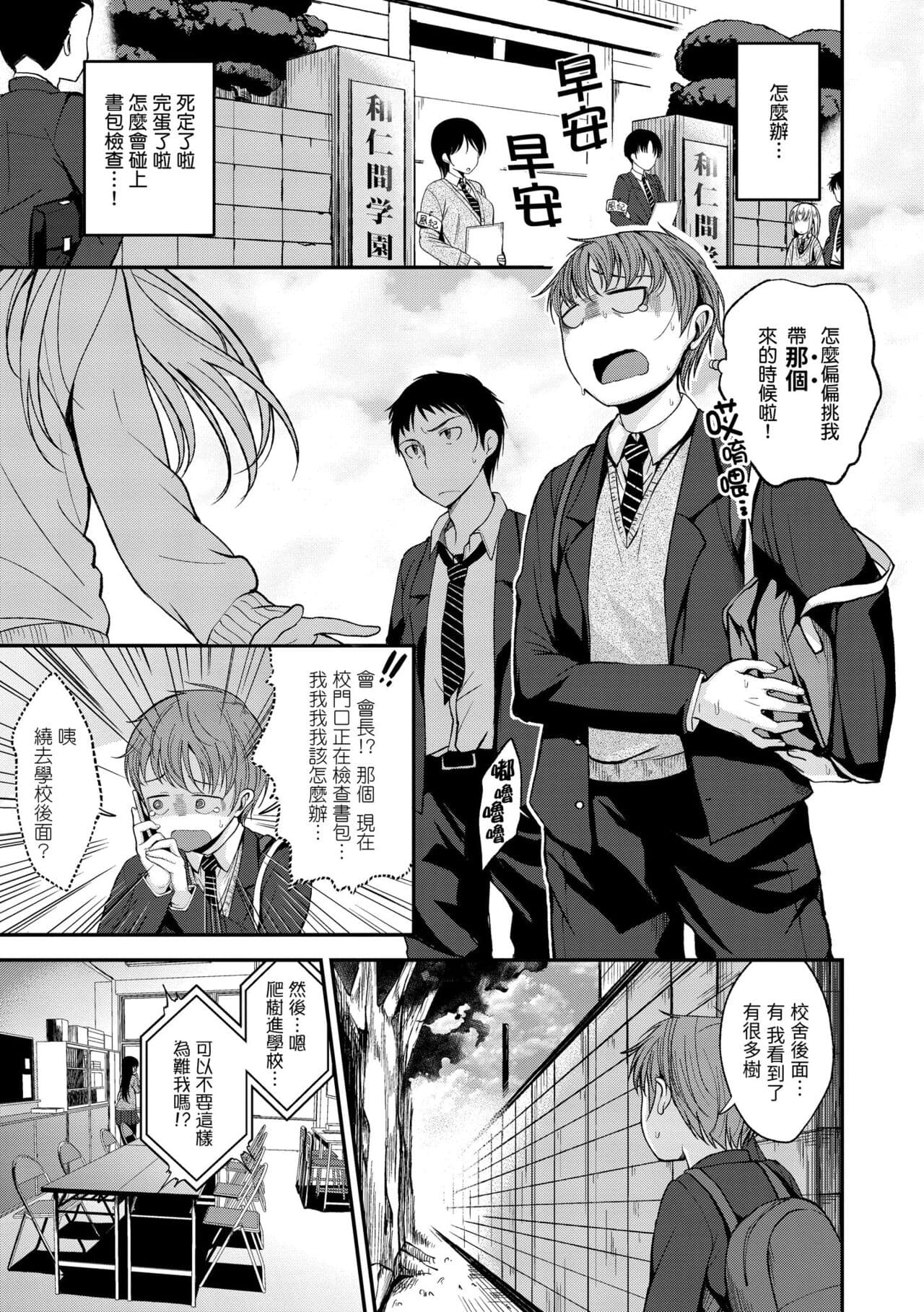 [Hirama Hirokazu] Kimi ni Dakaretai | 就要你抱抱 [Chinese] [Decensored] [Digital] page 61