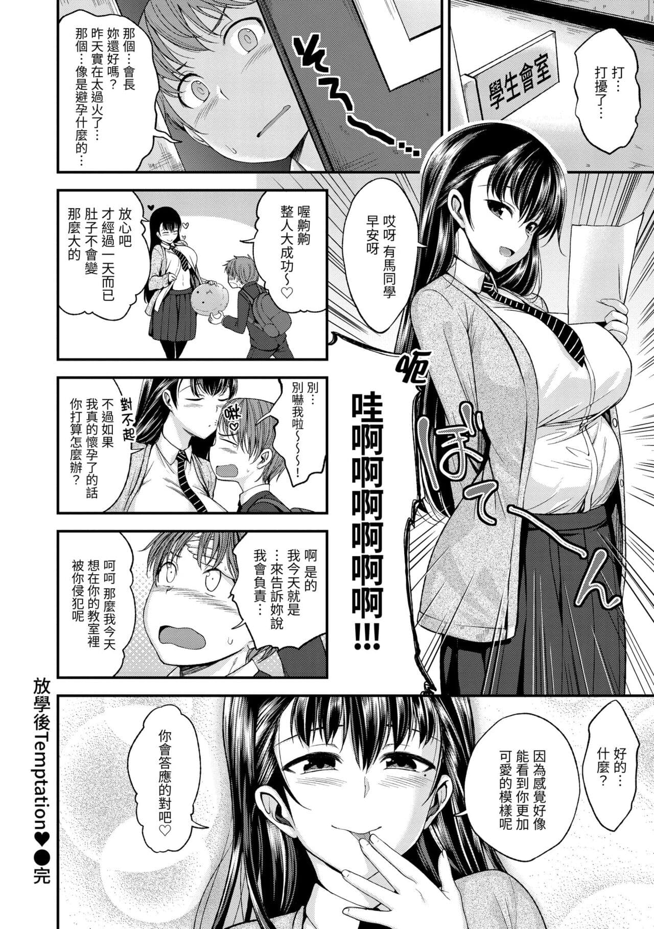 [Hirama Hirokazu] Kimi ni Dakaretai | 就要你抱抱 [Chinese] [Decensored] [Digital] page 80