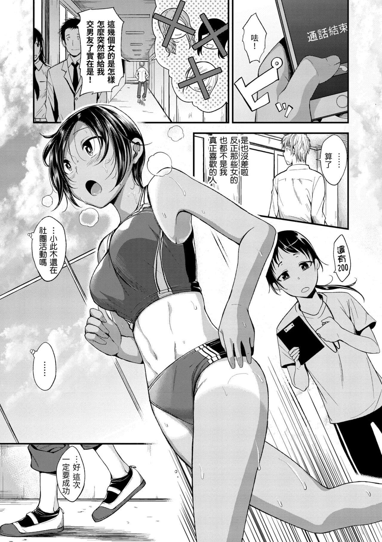 [Hirama Hirokazu] Kimi ni Dakaretai | 就要你抱抱 [Chinese] [Decensored] [Digital] page 81