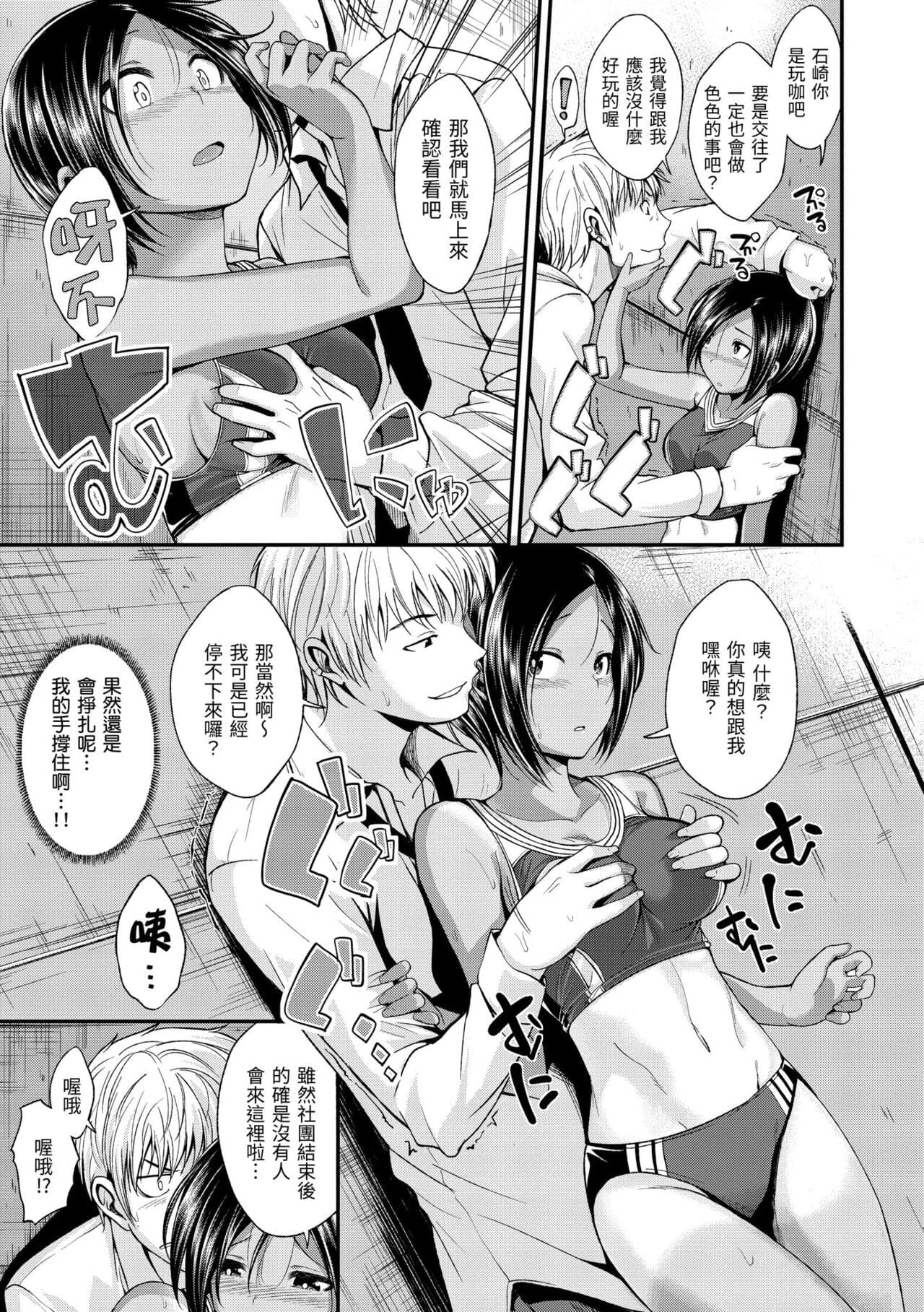 [Hirama Hirokazu] Kimi ni Dakaretai | 就要你抱抱 [Chinese] [Decensored] [Digital] page 85