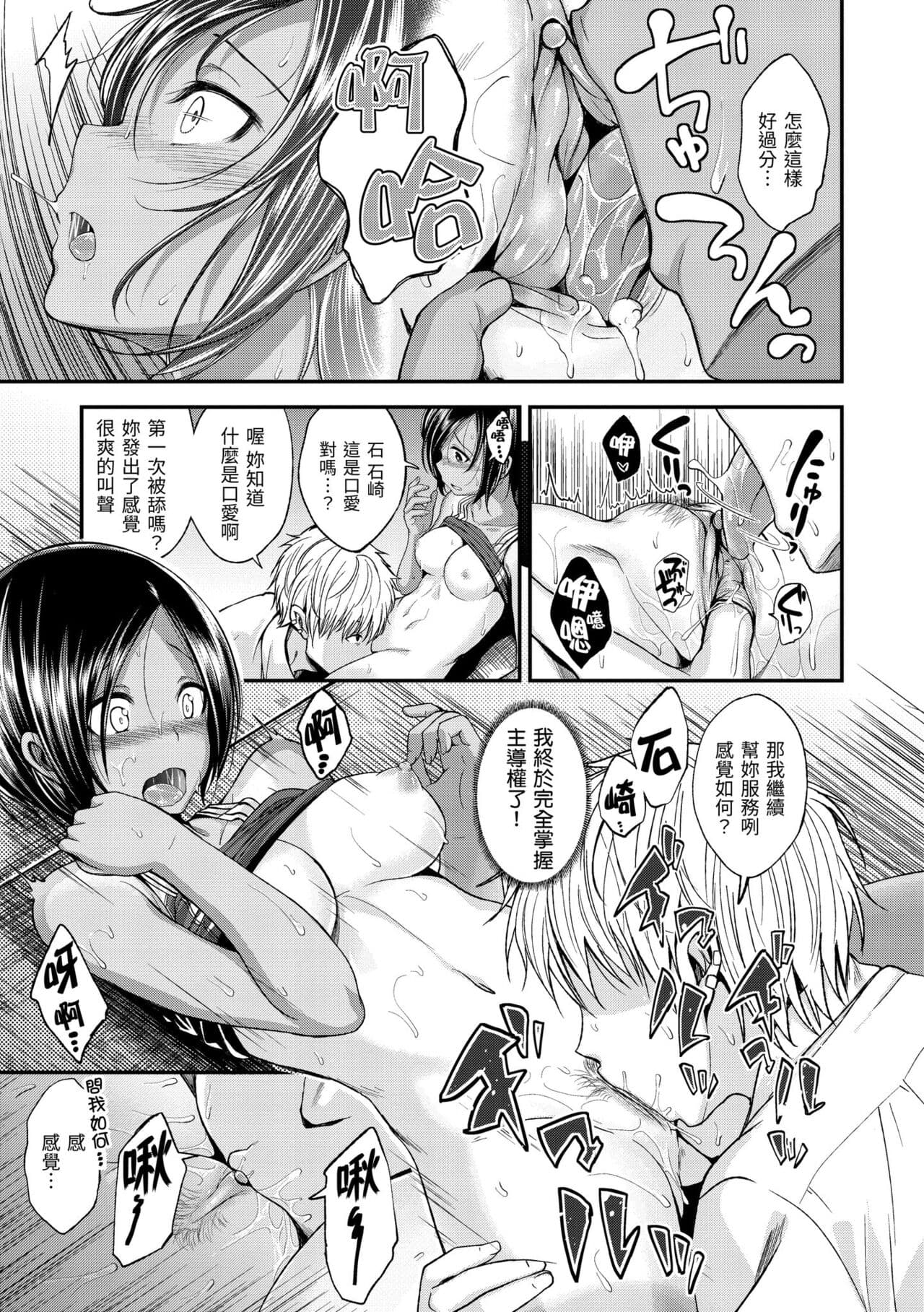 [Hirama Hirokazu] Kimi ni Dakaretai | 就要你抱抱 [Chinese] [Decensored] [Digital] page 89