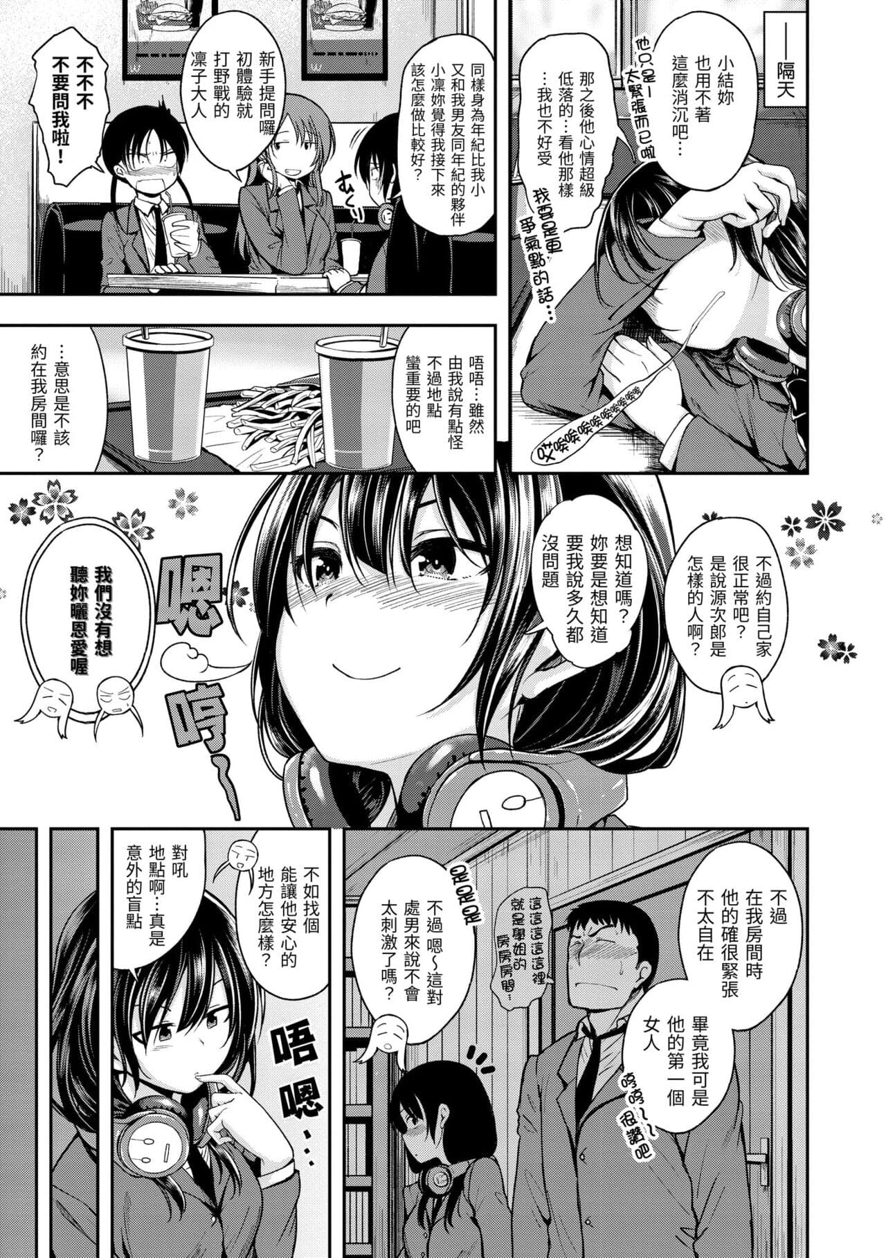 [Hirama Hirokazu] Kimi ni Dakaretai | 就要你抱抱 [Chinese] [Decensored] [Digital] page 9