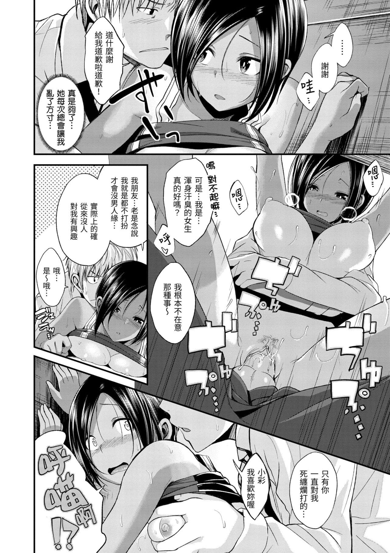 [Hirama Hirokazu] Kimi ni Dakaretai | 就要你抱抱 [Chinese] [Decensored] [Digital] page 94