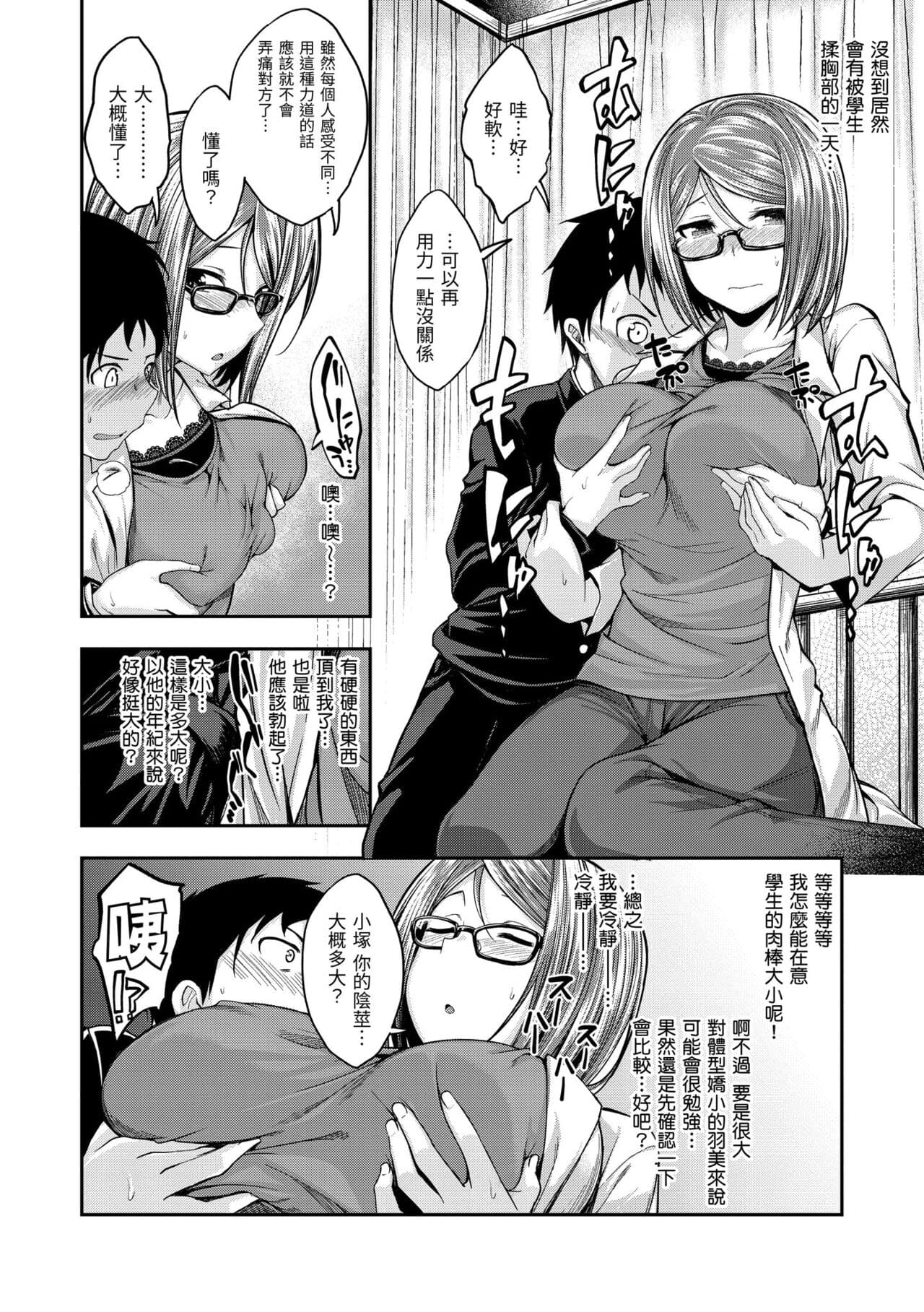 [Hirama Hirokazu] Fu a 〜 Kku no Jikan | 愛愛時間到 [Chinese] [Decensored] [Digital] page 10