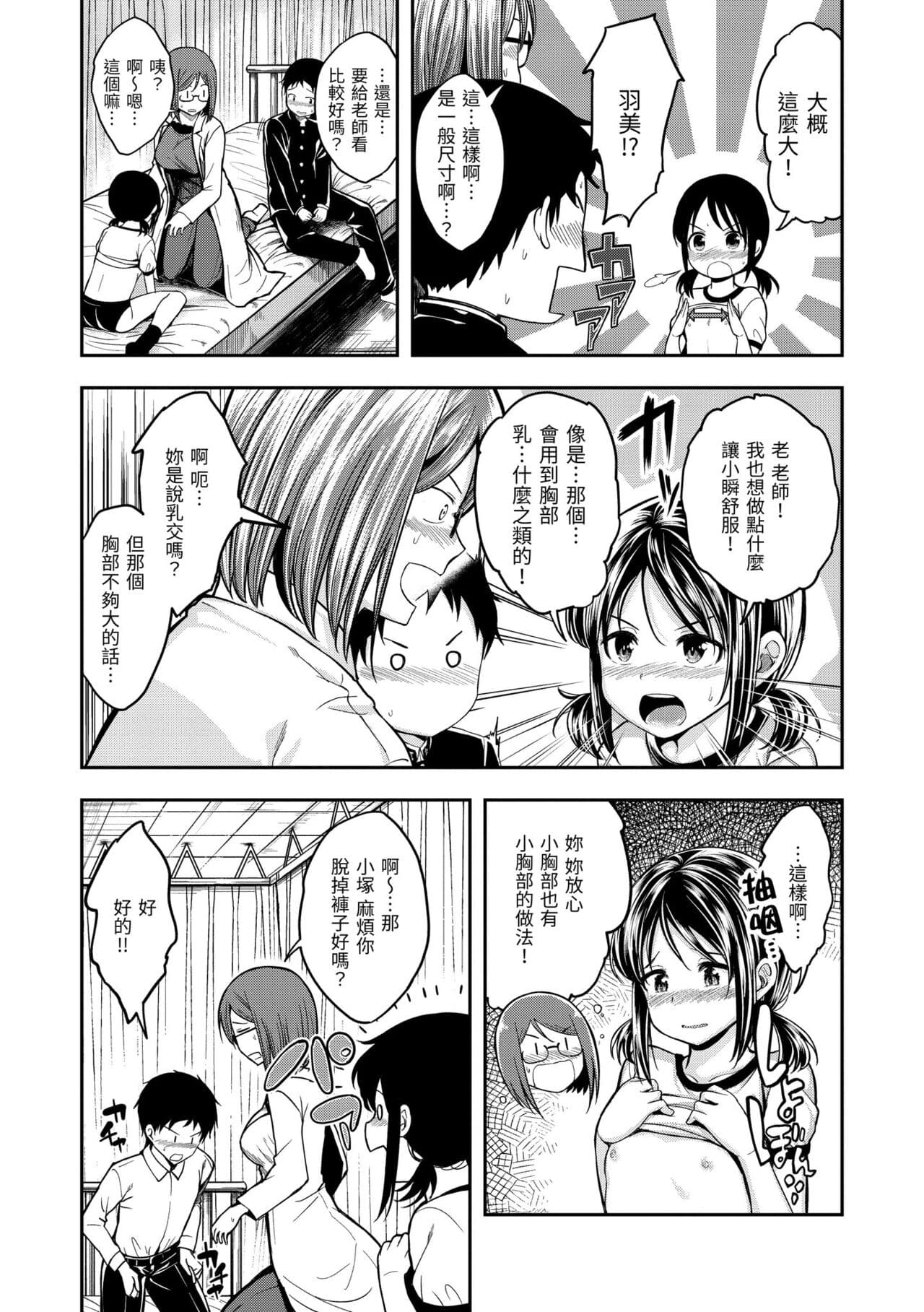[Hirama Hirokazu] Fu a 〜 Kku no Jikan | 愛愛時間到 [Chinese] [Decensored] [Digital] page 11