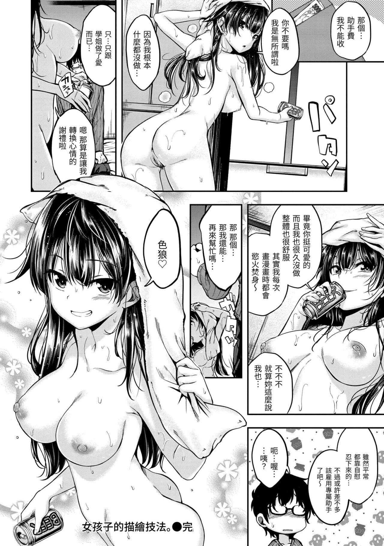 [Hirama Hirokazu] Fu a 〜 Kku no Jikan | 愛愛時間到 [Chinese] [Decensored] [Digital] page 114