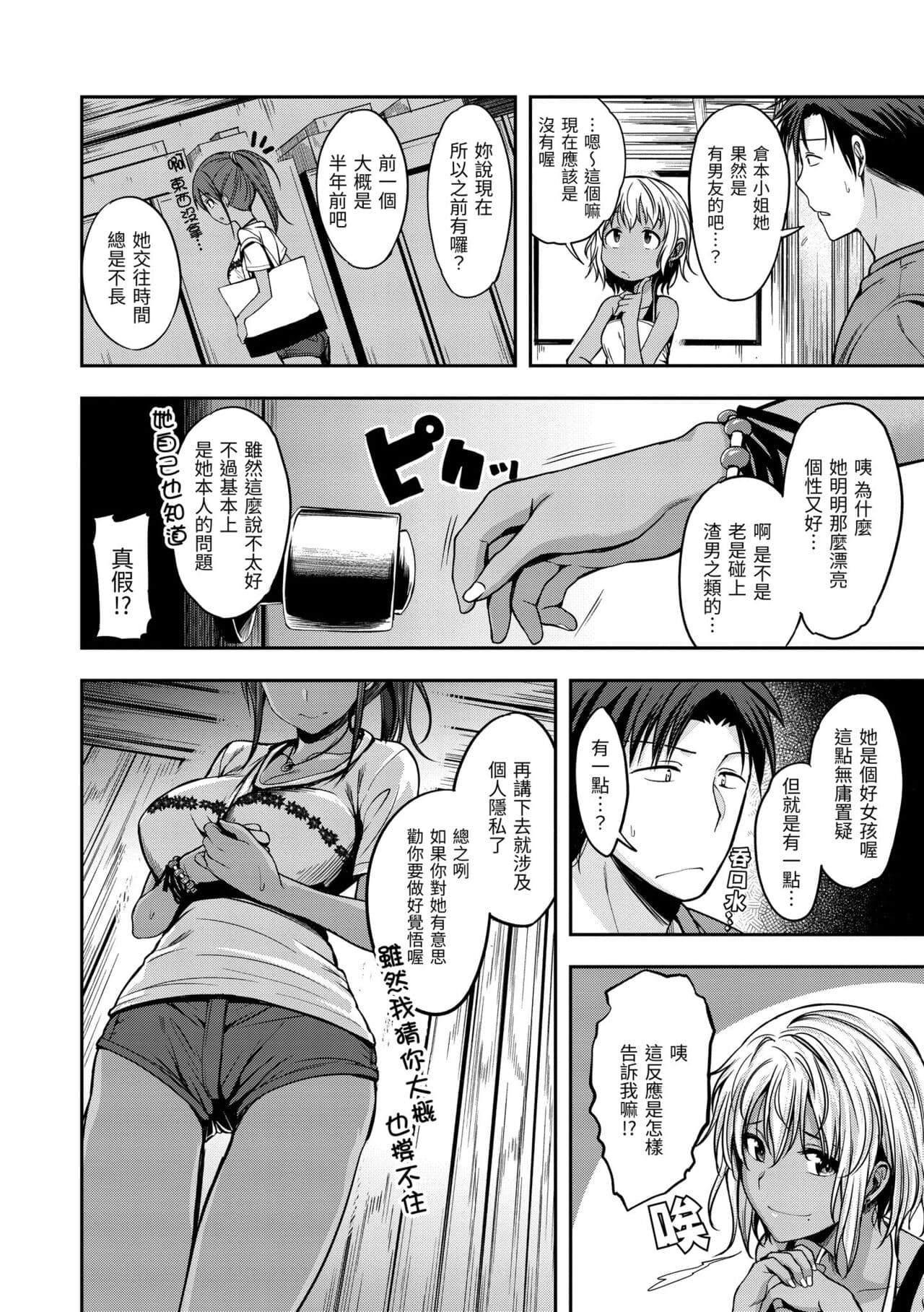 [Hirama Hirokazu] Fu a 〜 Kku no Jikan | 愛愛時間到 [Chinese] [Decensored] [Digital] page 116