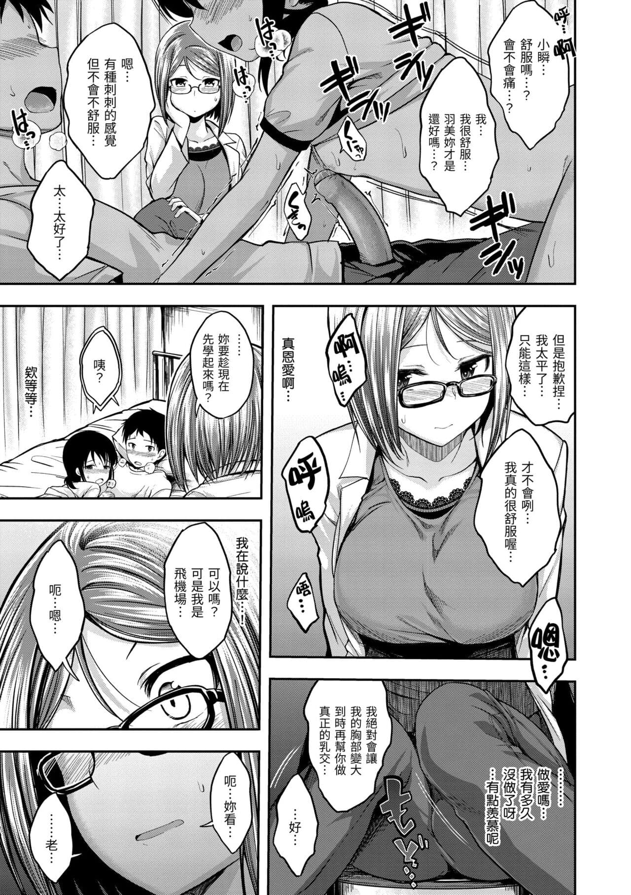 [Hirama Hirokazu] Fu a 〜 Kku no Jikan | 愛愛時間到 [Chinese] [Decensored] [Digital] page 13