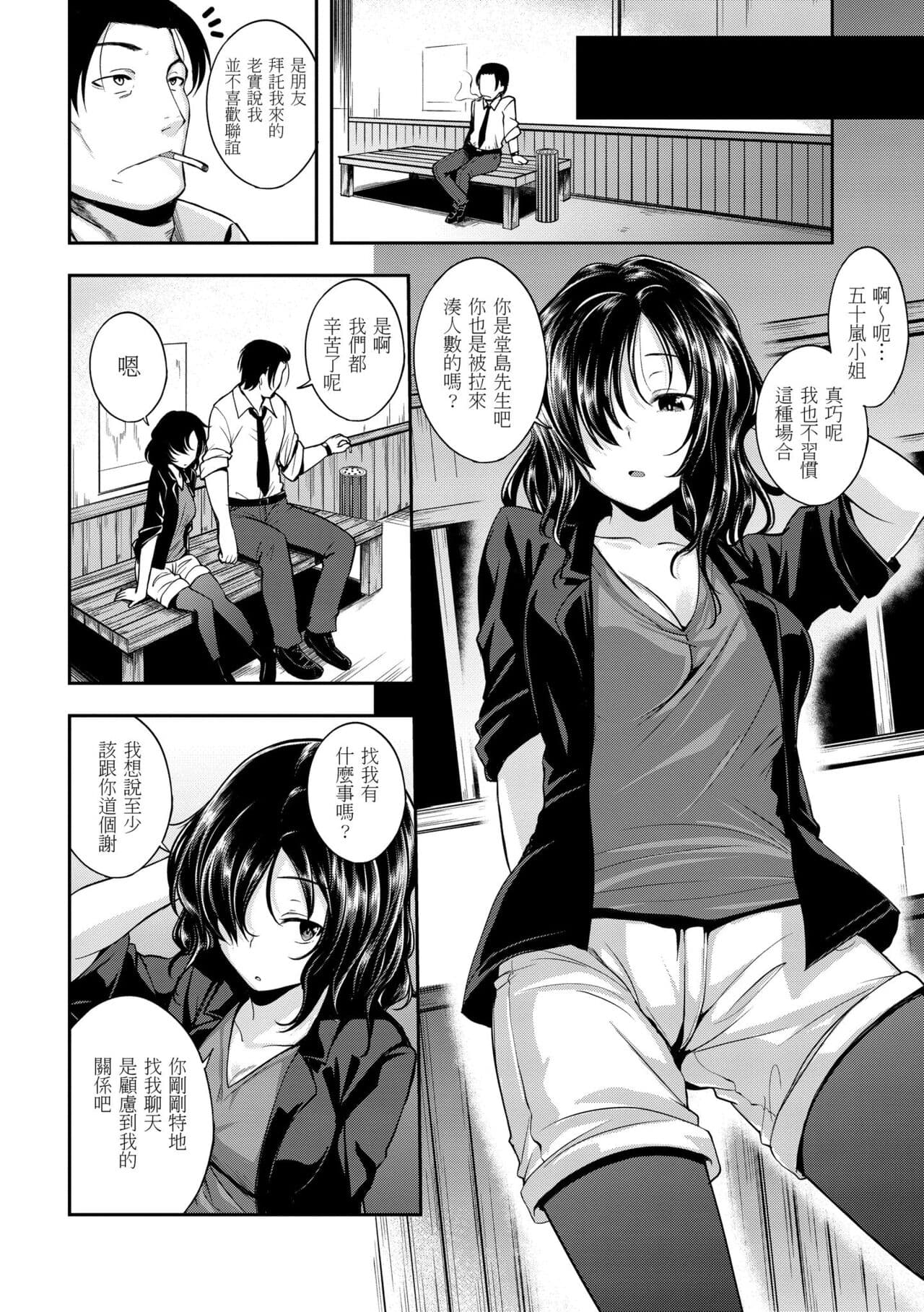 [Hirama Hirokazu] Fu a 〜 Kku no Jikan | 愛愛時間到 [Chinese] [Decensored] [Digital] page 136