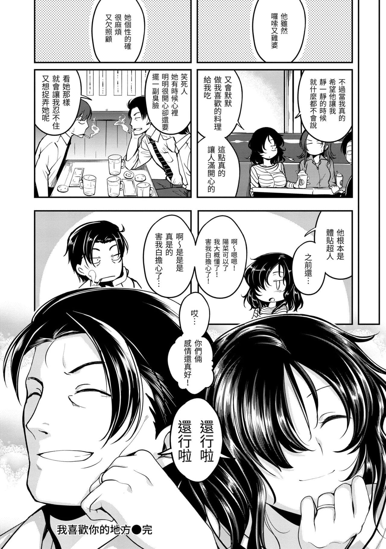 [Hirama Hirokazu] Fu a 〜 Kku no Jikan | 愛愛時間到 [Chinese] [Decensored] [Digital] page 152