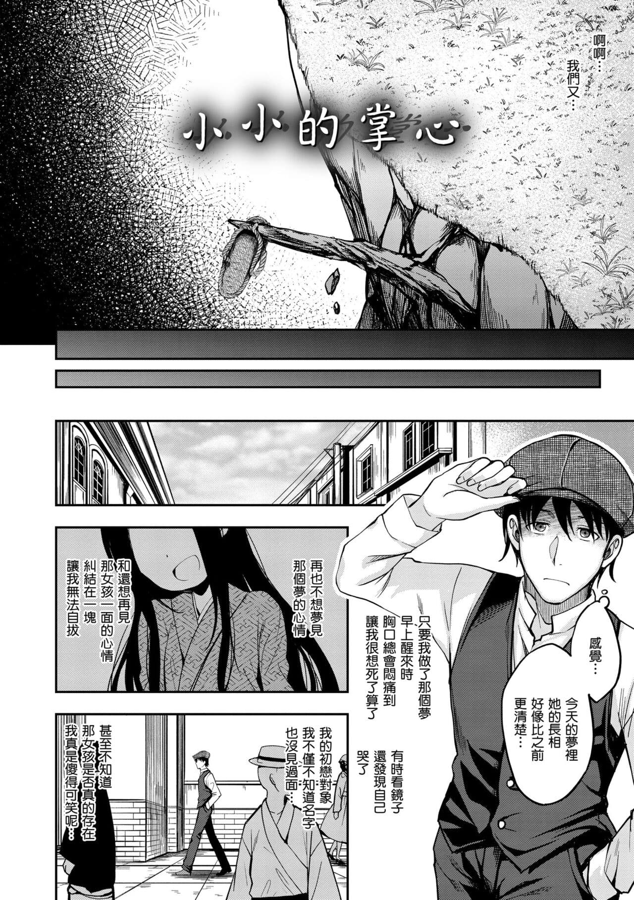 [Hirama Hirokazu] Fu a 〜 Kku no Jikan | 愛愛時間到 [Chinese] [Decensored] [Digital] page 154