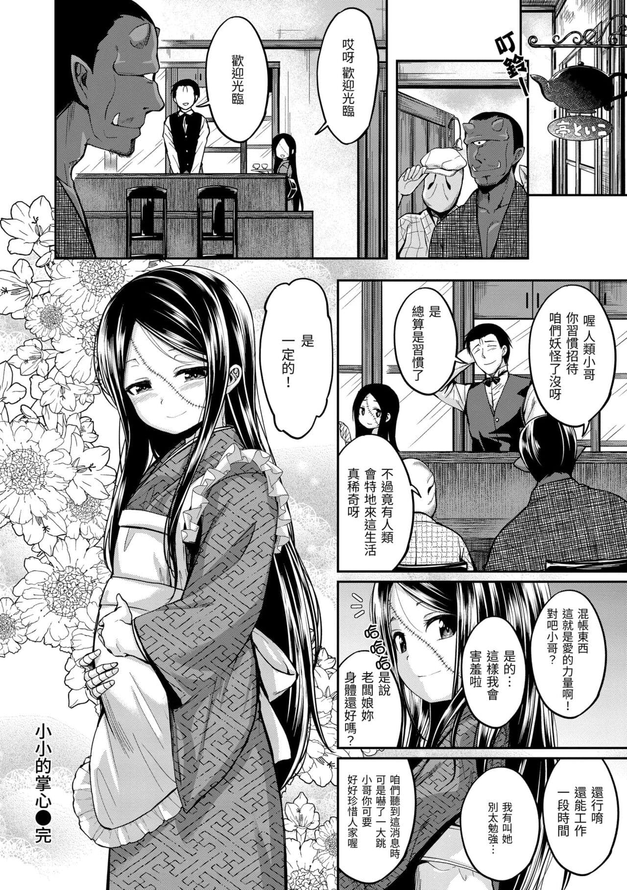[Hirama Hirokazu] Fu a 〜 Kku no Jikan | 愛愛時間到 [Chinese] [Decensored] [Digital] page 176