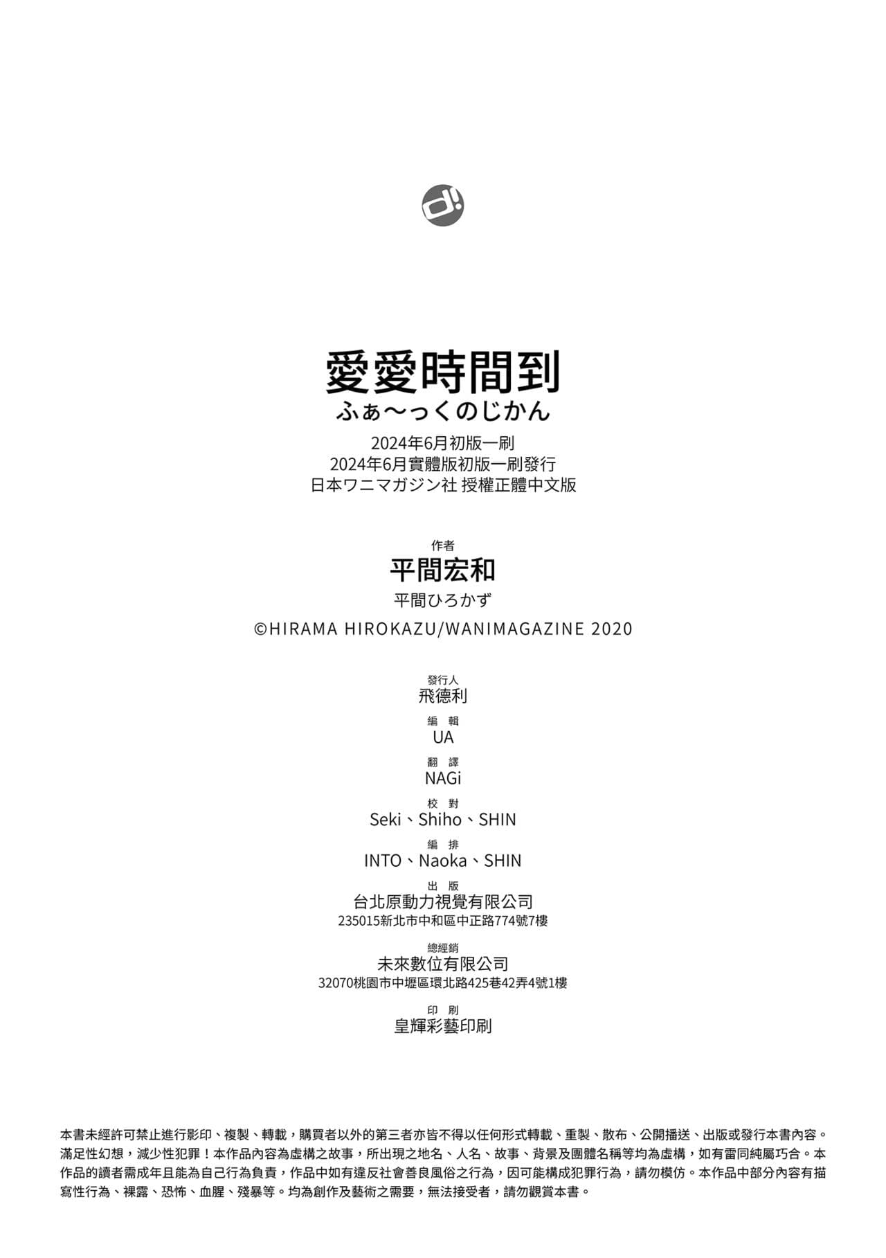 [Hirama Hirokazu] Fu a 〜 Kku no Jikan | 愛愛時間到 [Chinese] [Decensored] [Digital] page 178