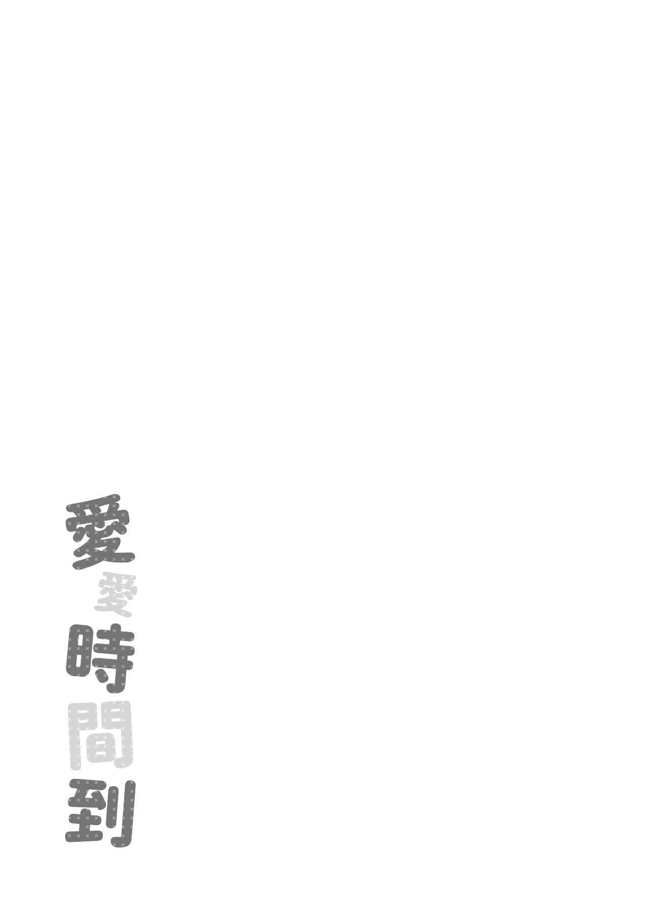 [Hirama Hirokazu] Fu a 〜 Kku no Jikan | 愛愛時間到 [Chinese] [Decensored] [Digital] page 179