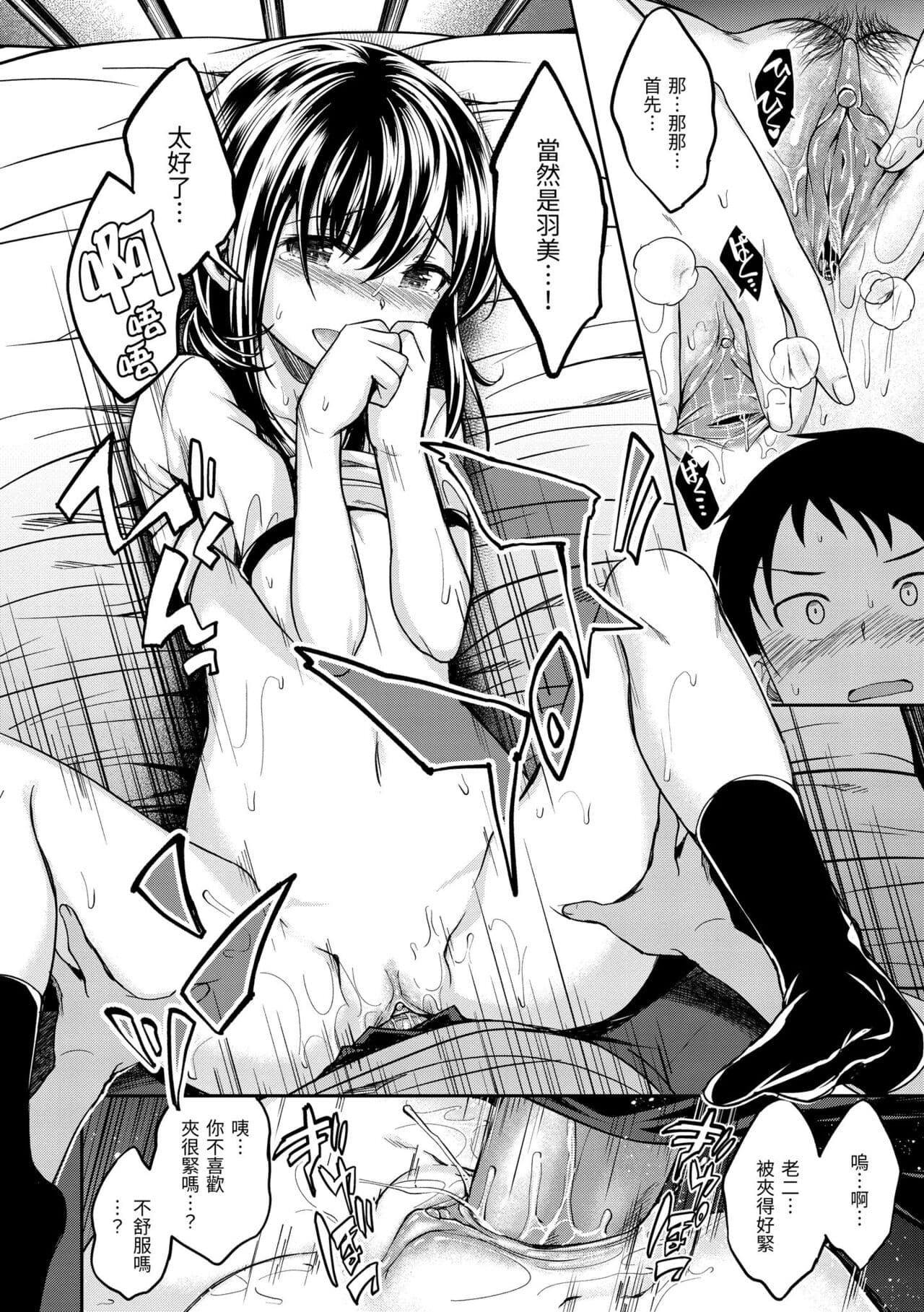 [Hirama Hirokazu] Fu a 〜 Kku no Jikan | 愛愛時間到 [Chinese] [Decensored] [Digital] page 22