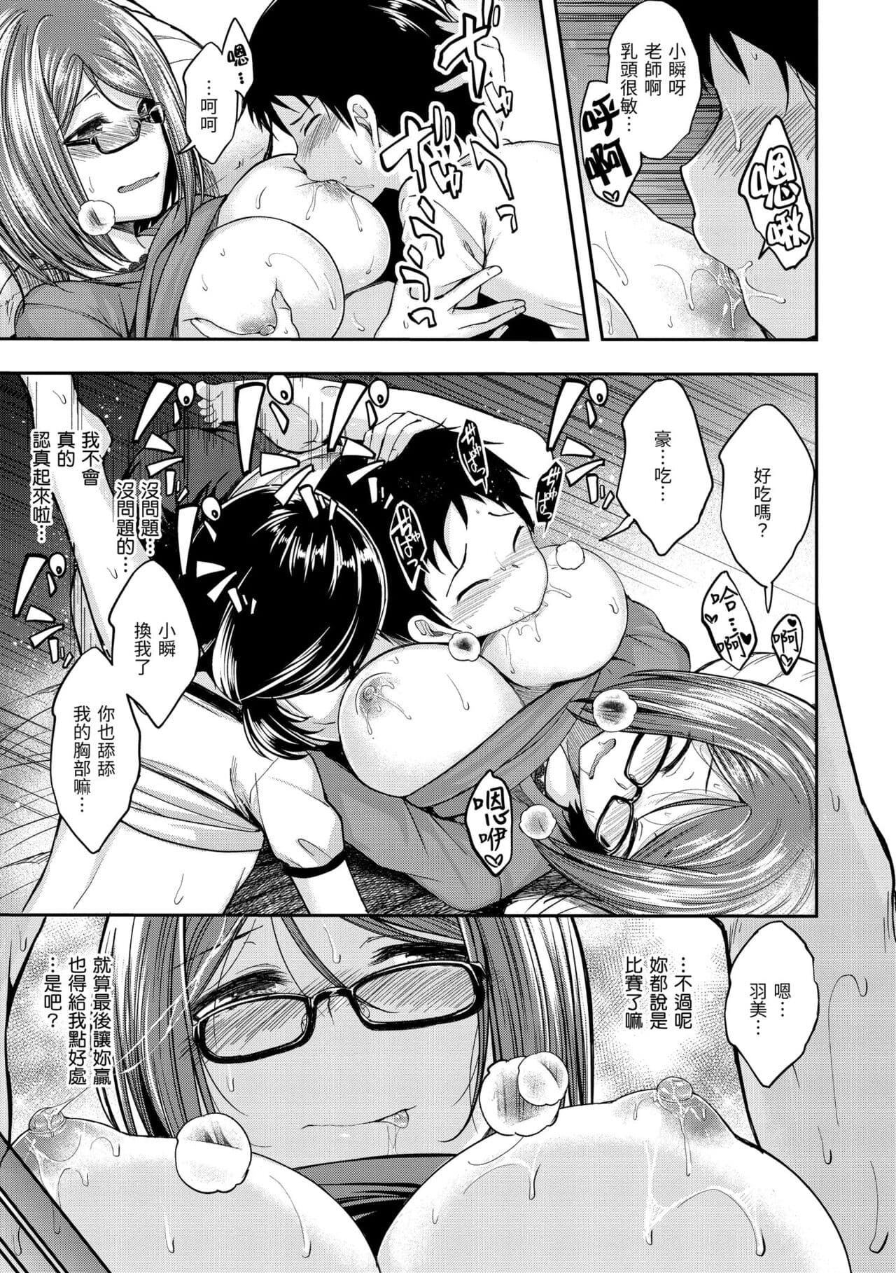 [Hirama Hirokazu] Fu a 〜 Kku no Jikan | 愛愛時間到 [Chinese] [Decensored] [Digital] page 25