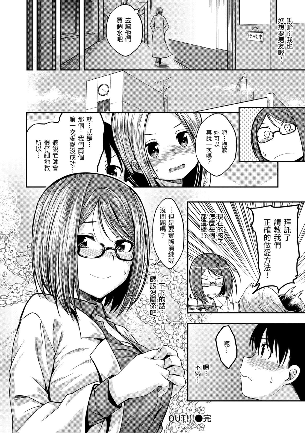 [Hirama Hirokazu] Fu a 〜 Kku no Jikan | 愛愛時間到 [Chinese] [Decensored] [Digital] page 30