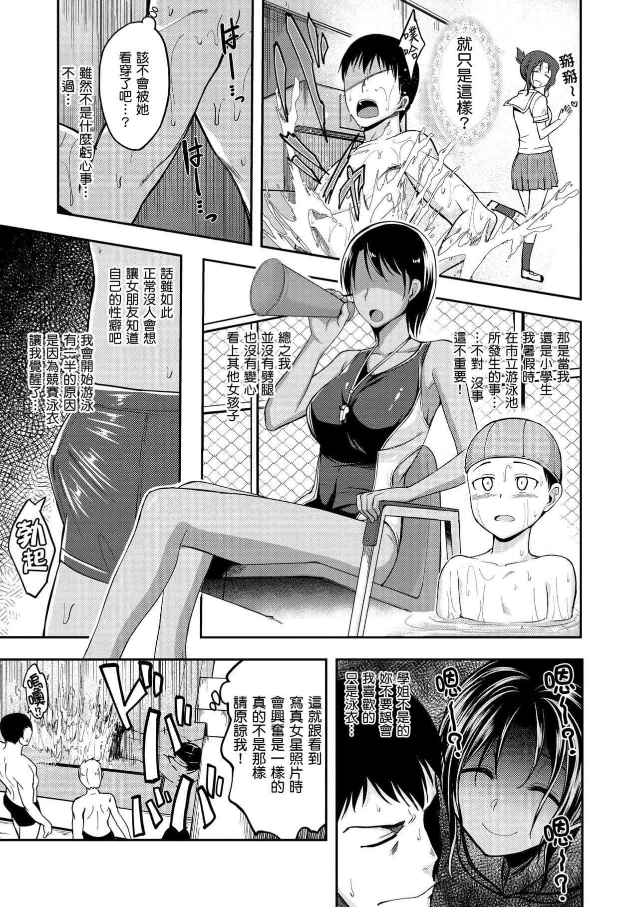 [Hirama Hirokazu] Fu a 〜 Kku no Jikan | 愛愛時間到 [Chinese] [Decensored] [Digital] page 33