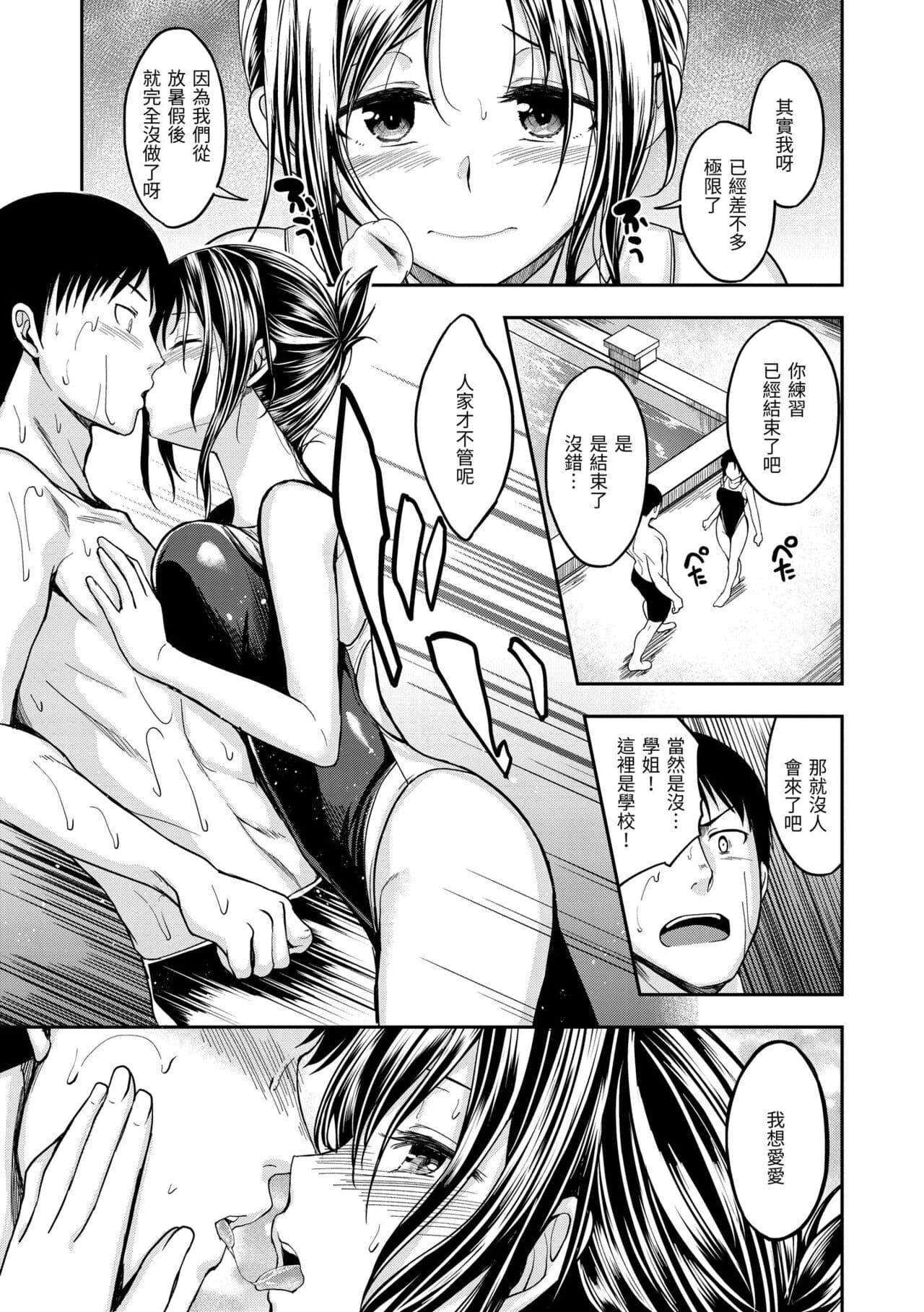 [Hirama Hirokazu] Fu a 〜 Kku no Jikan | 愛愛時間到 [Chinese] [Decensored] [Digital] page 37