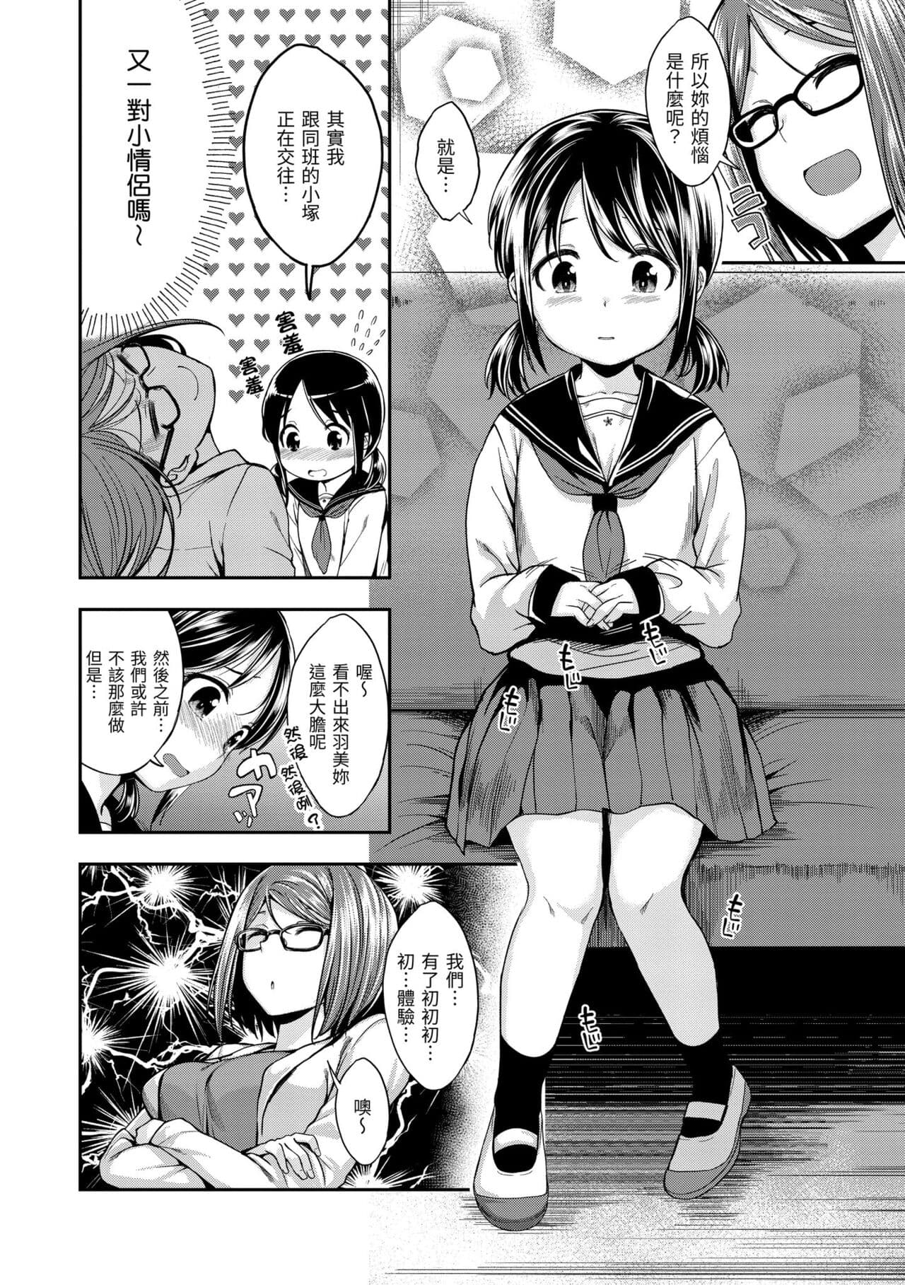 [Hirama Hirokazu] Fu a 〜 Kku no Jikan | 愛愛時間到 [Chinese] [Decensored] [Digital] page 4