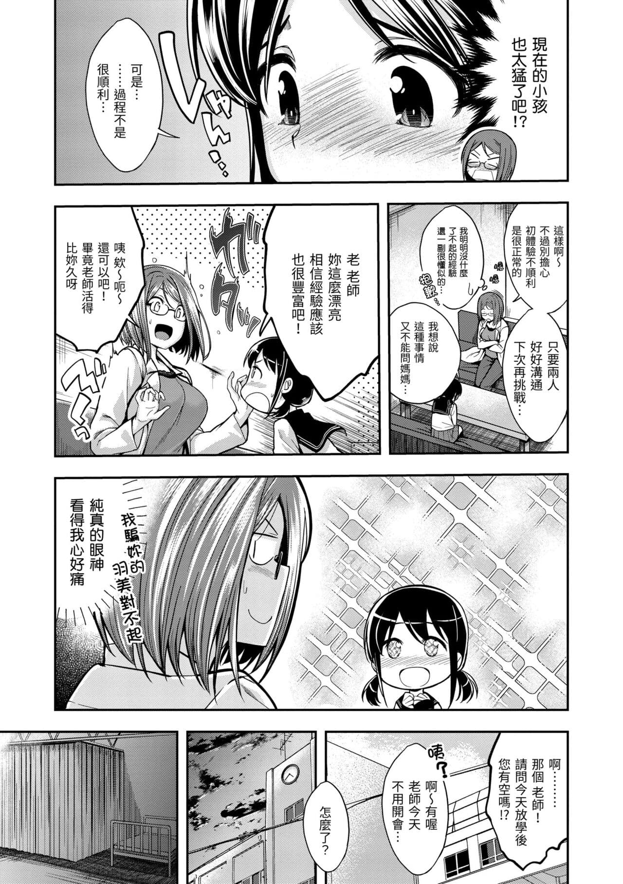 [Hirama Hirokazu] Fu a 〜 Kku no Jikan | 愛愛時間到 [Chinese] [Decensored] [Digital] page 5